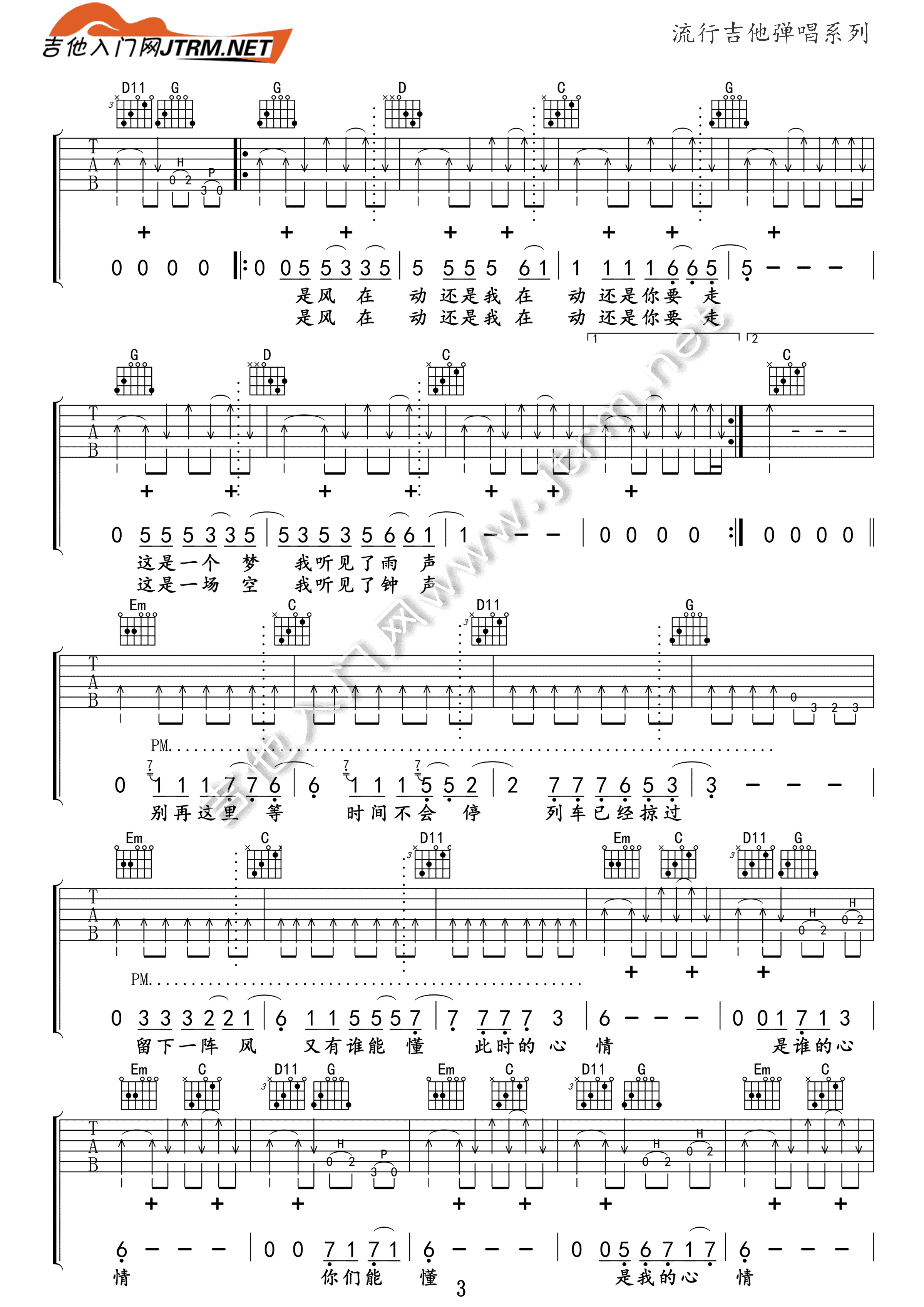 钟吉他谱3-川子