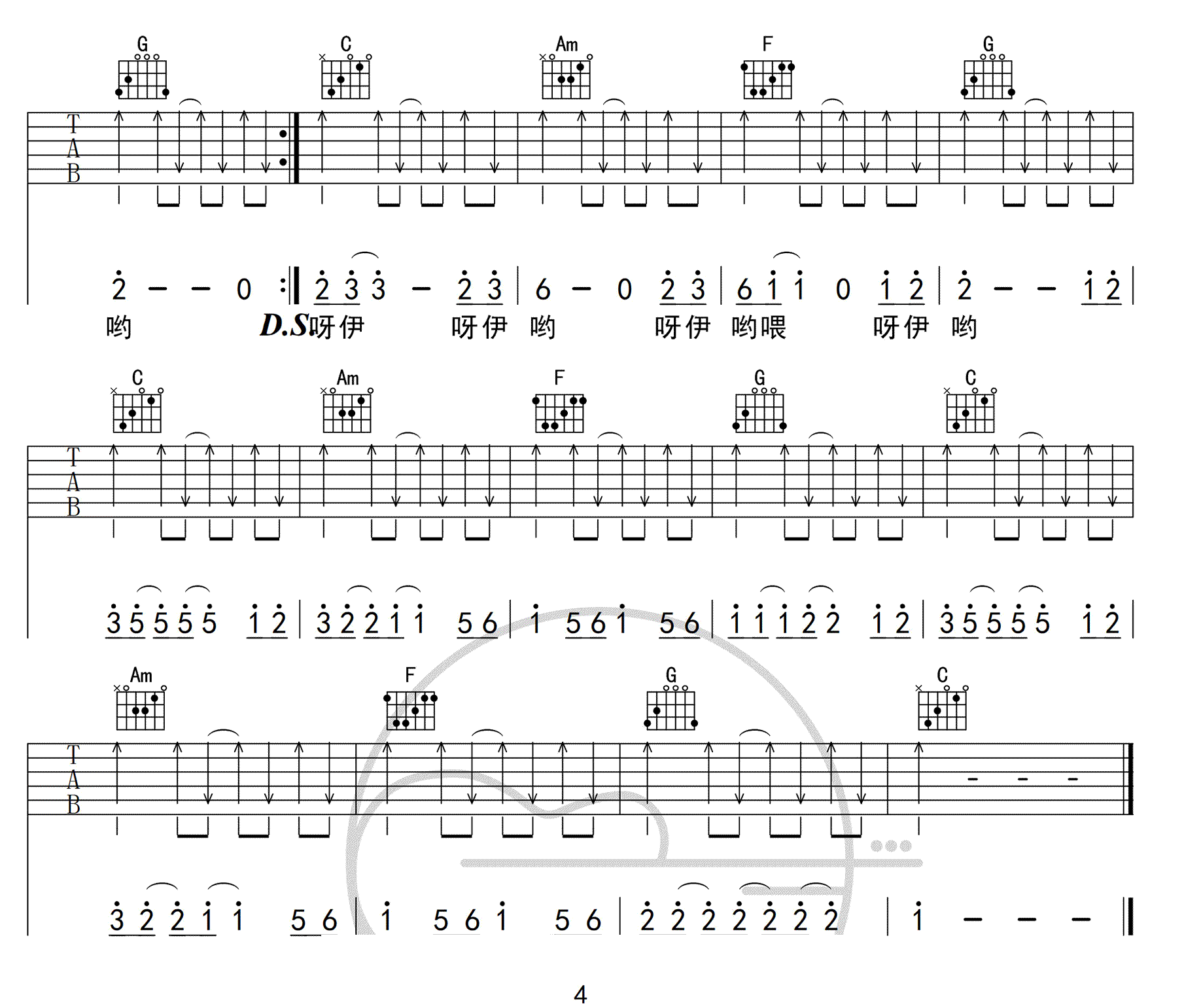 大田后生仔吉他谱4-丫蛋蛋