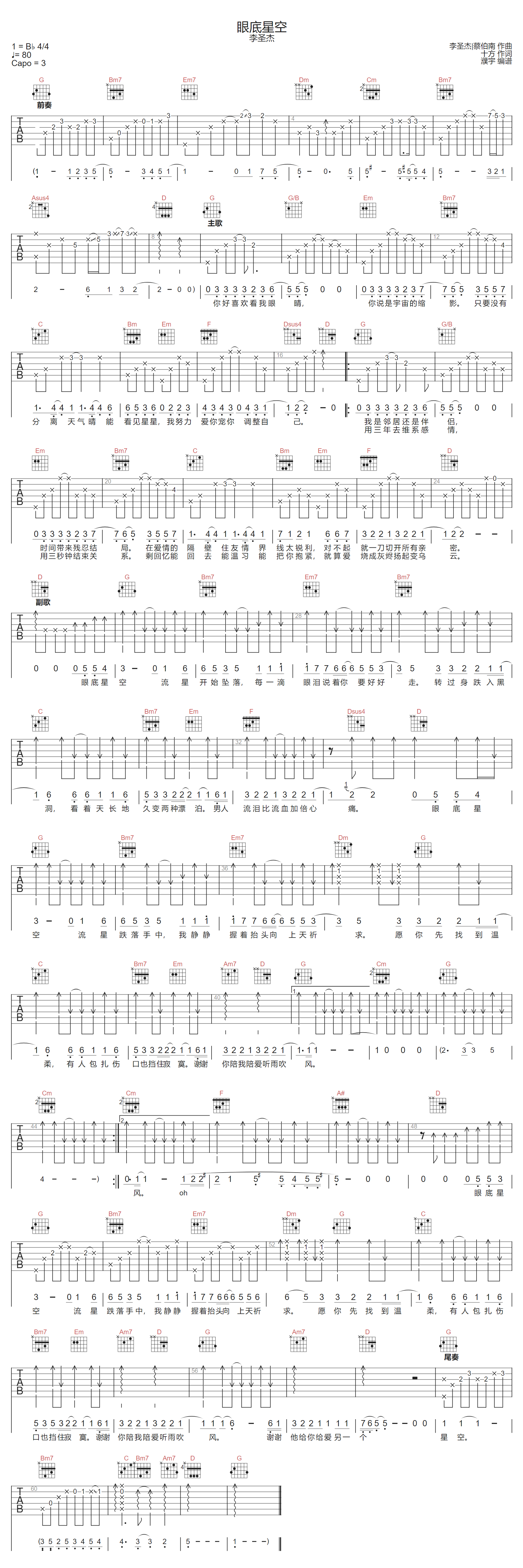 眼底星空吉他谱-李圣杰