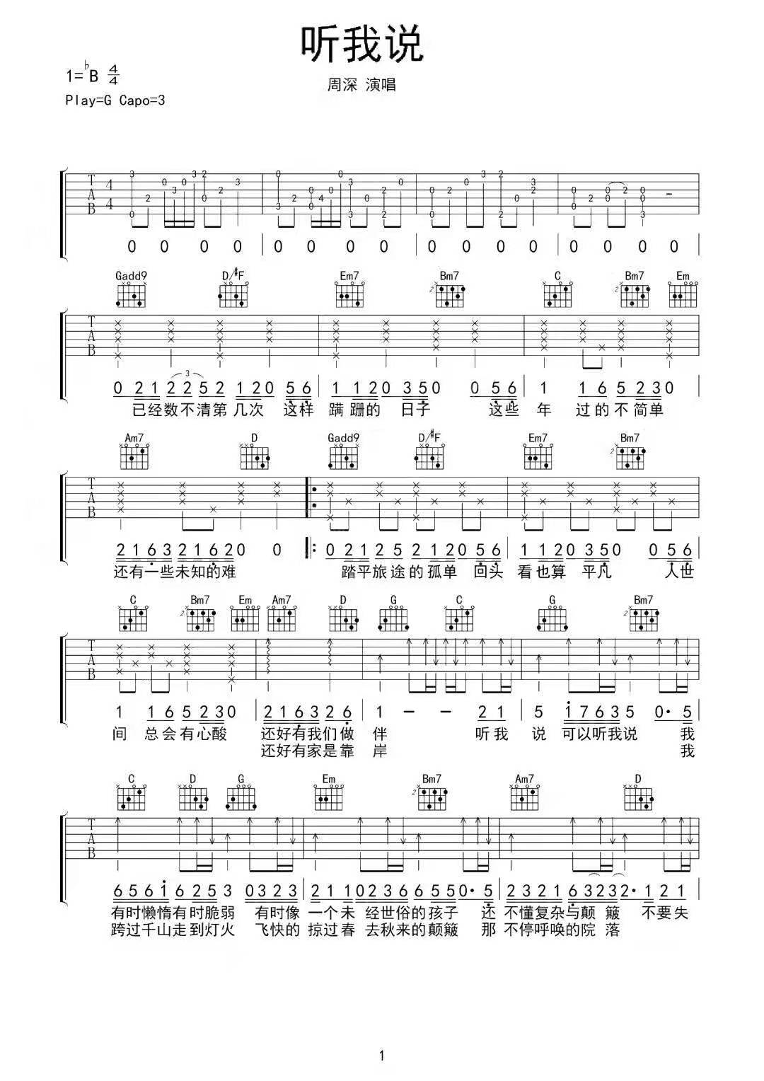 听我说吉他谱1-周深