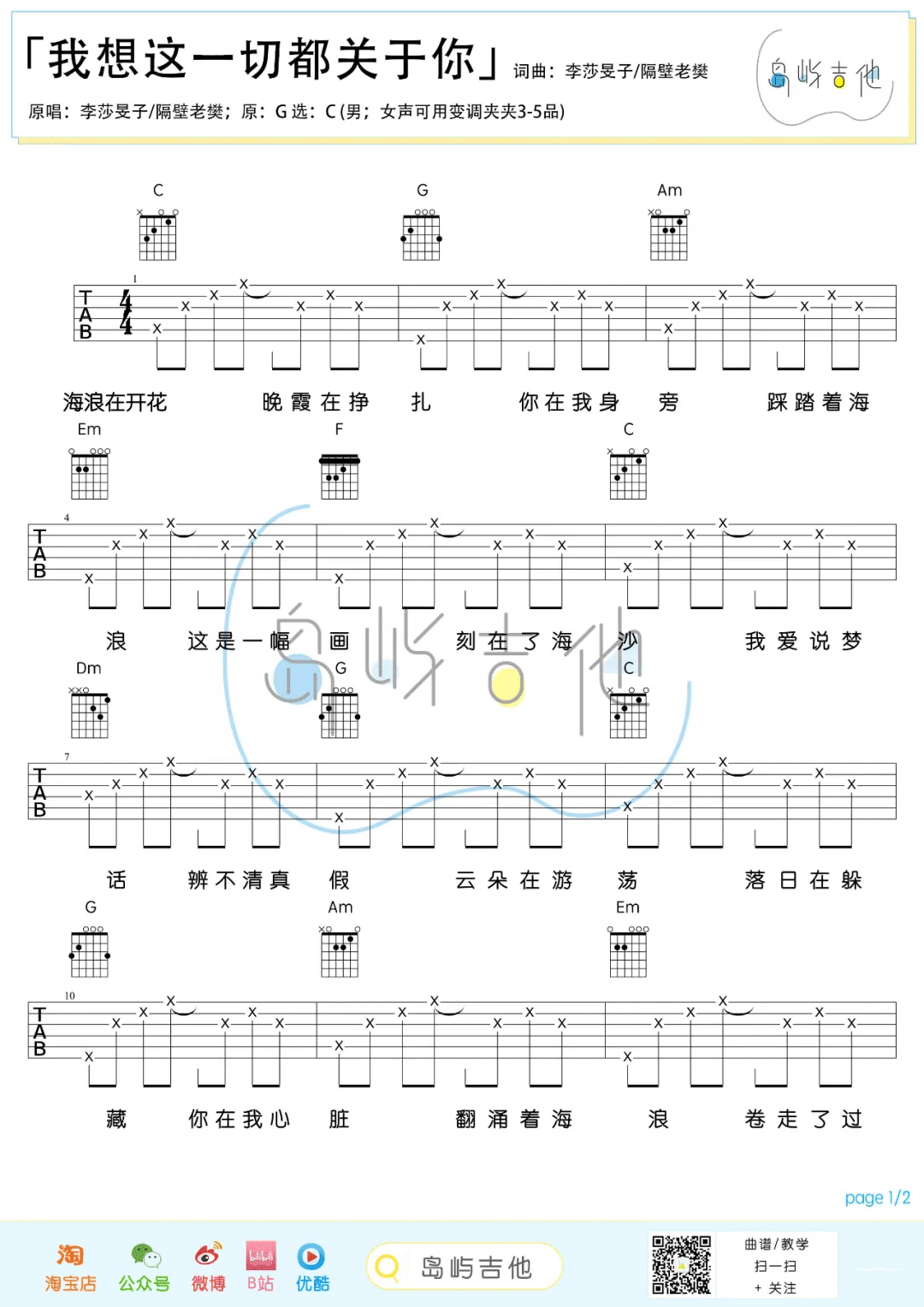 我想这一切都关于你吉他谱1-隔壁老樊