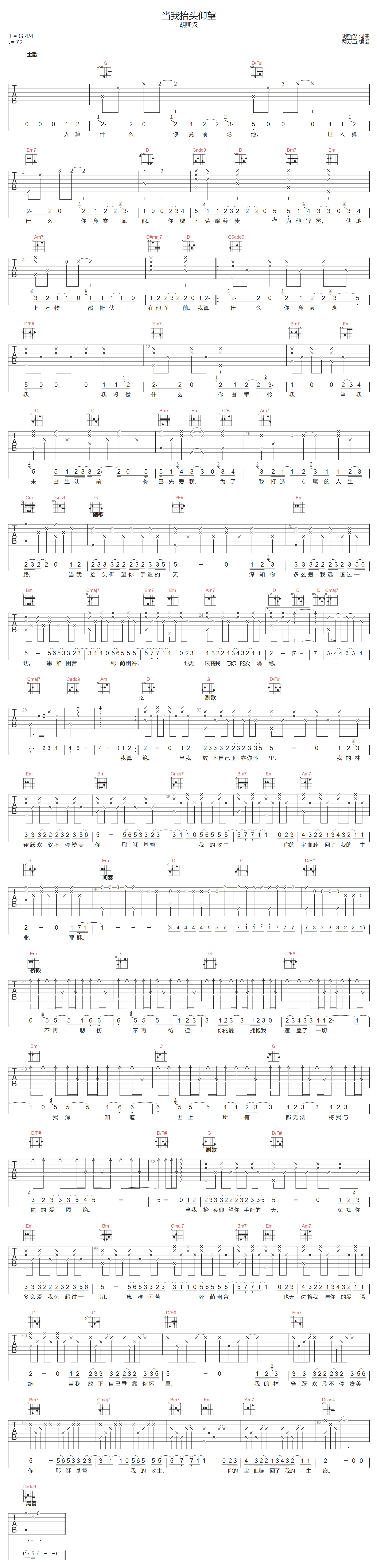 当我抬头仰望吉他谱-胡斯汉