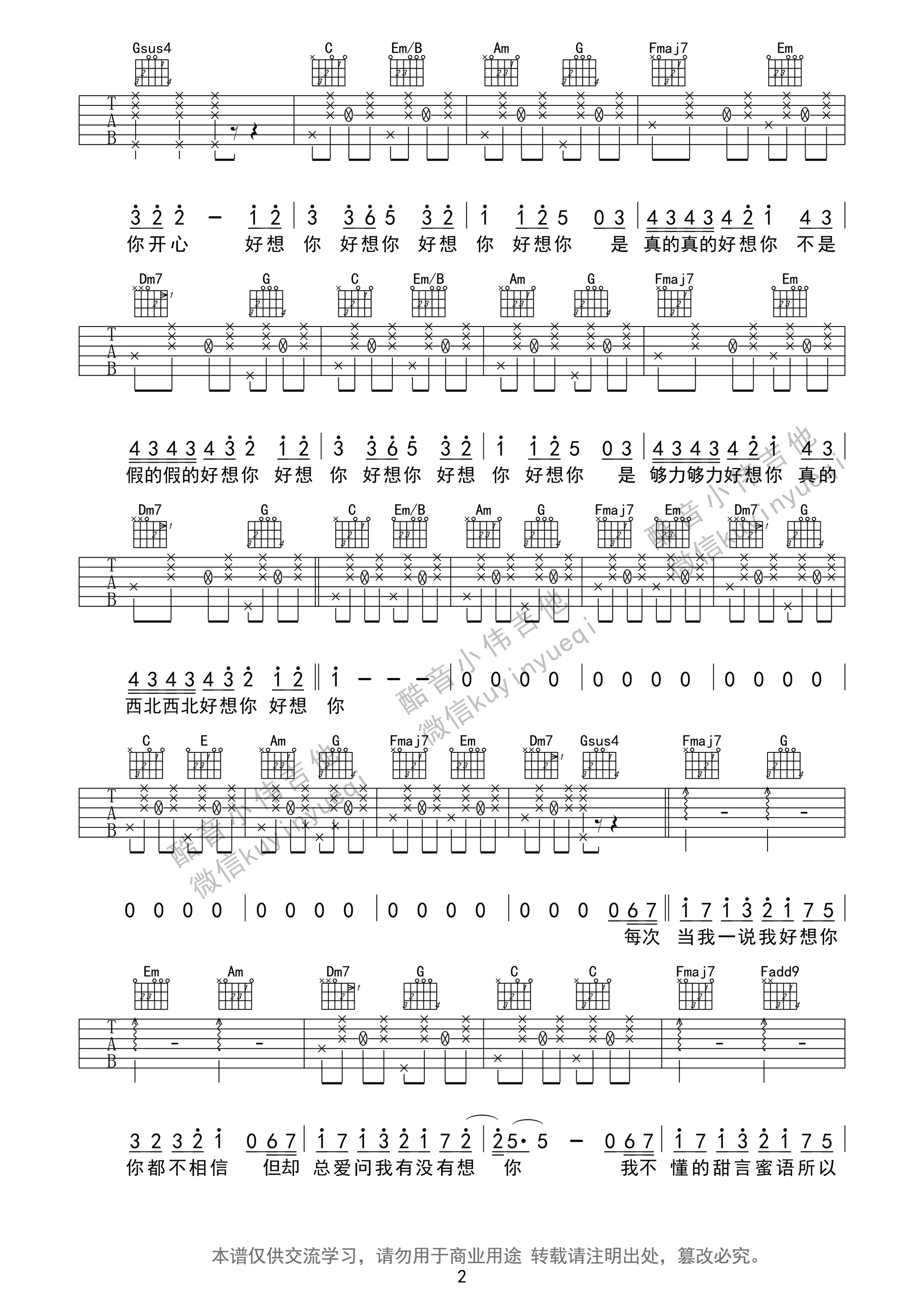 好想你吉他谱2-朱主爱
