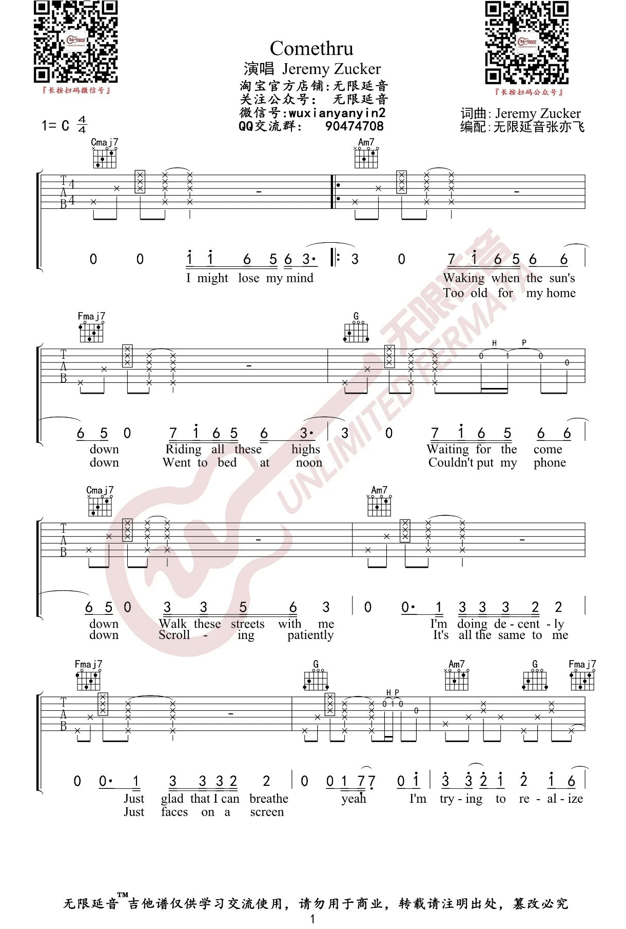 Comethru吉他谱1-Jeremy-Zucker