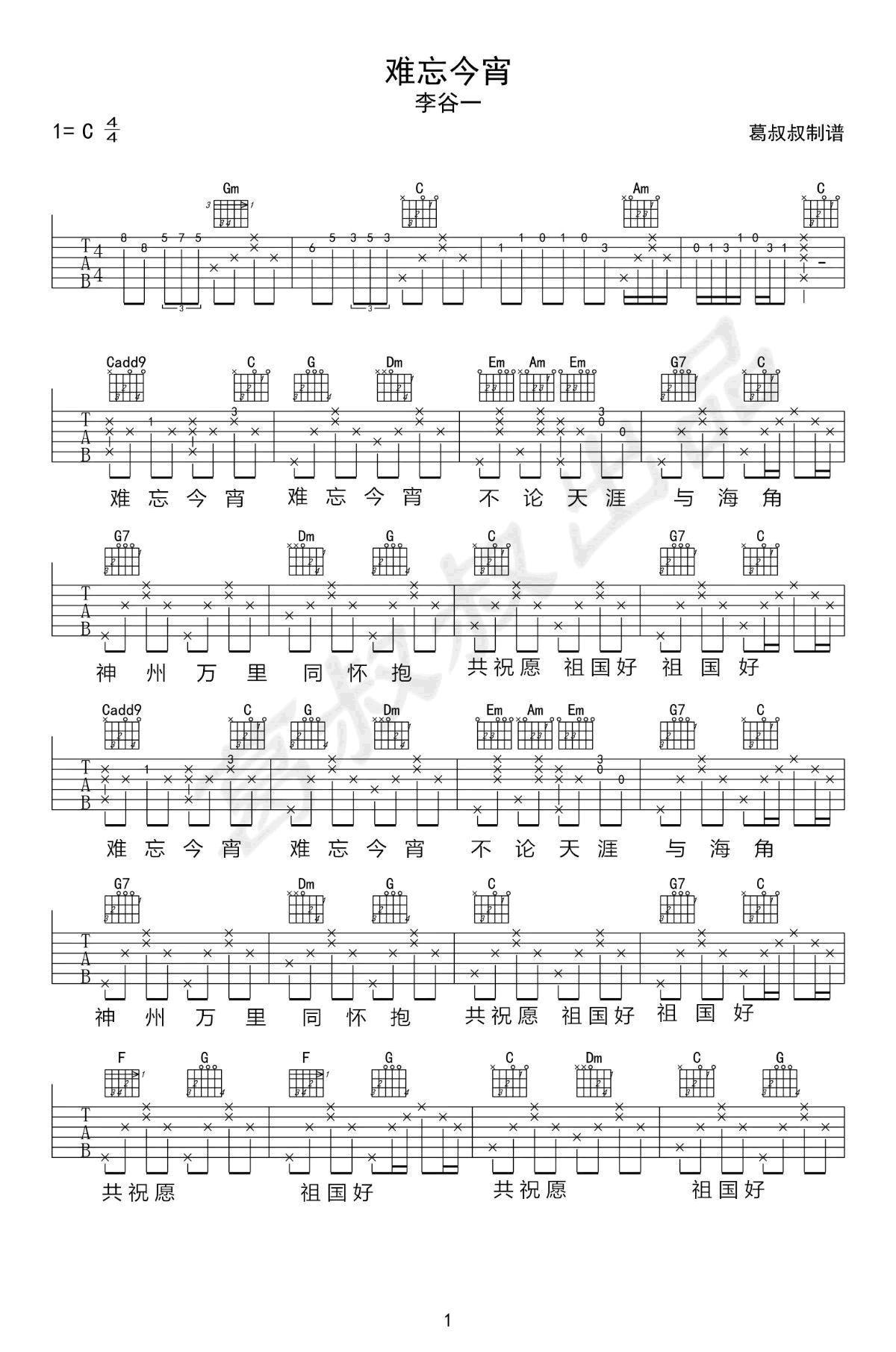 难忘今宵吉他谱1-李谷一