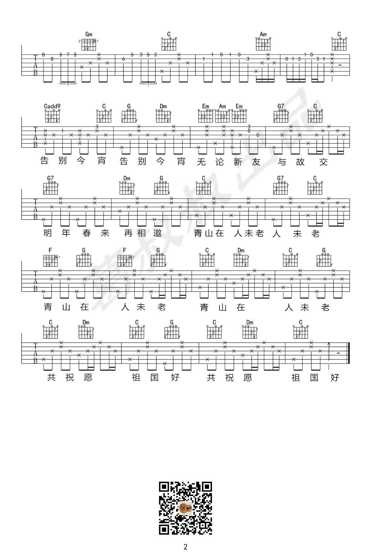 难忘今宵吉他谱2-李谷一