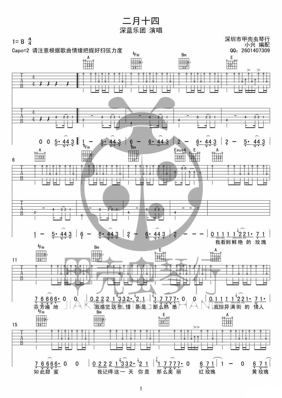 二月十四吉他谱1-深蓝乐队