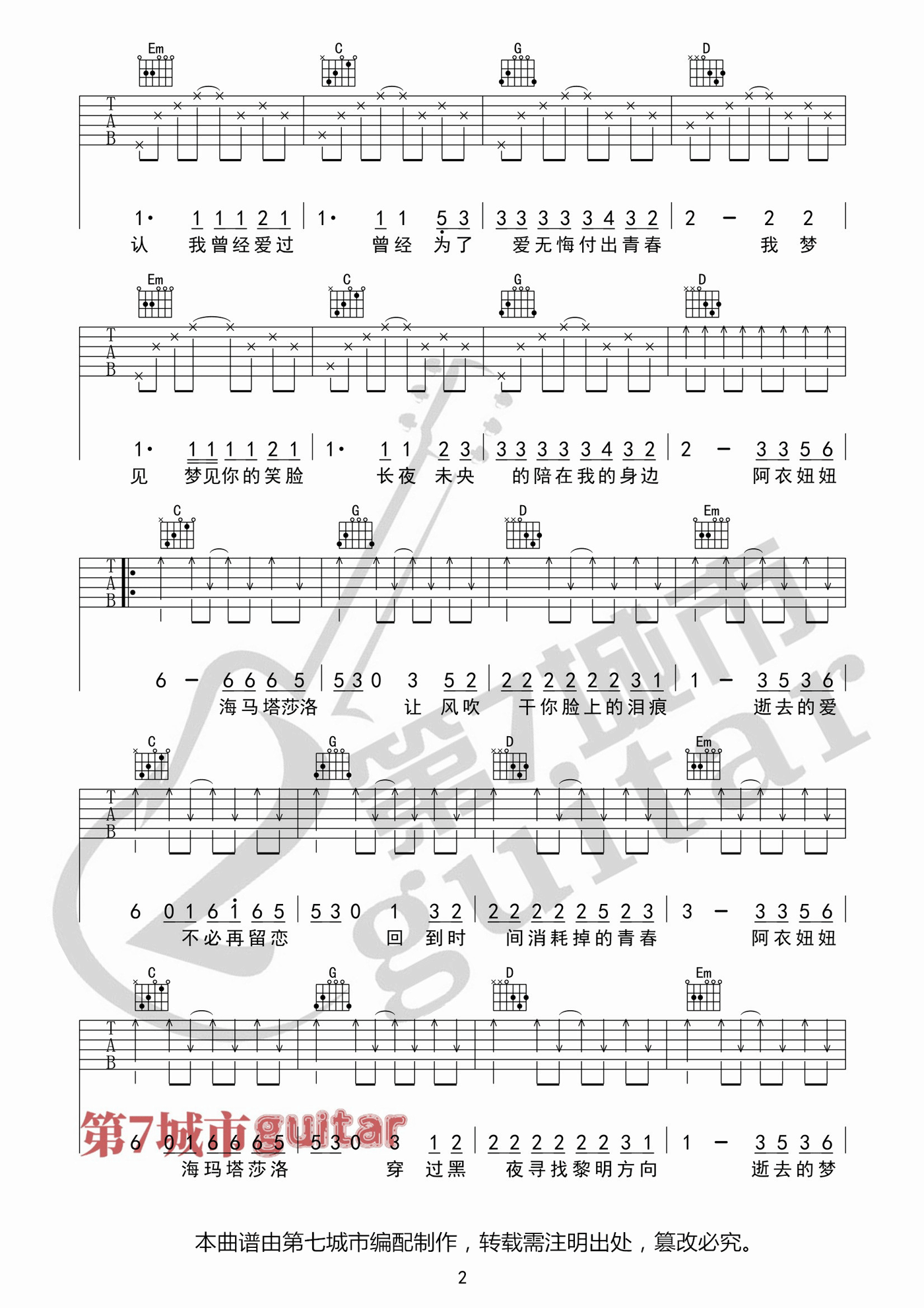 阿衣莫吉他谱2-阿吉太组合