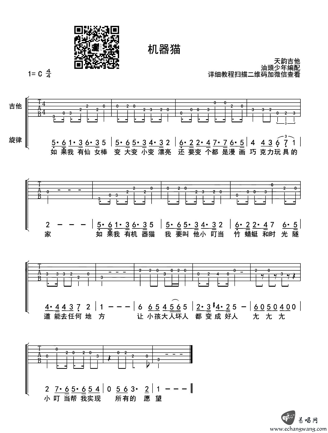 小叮当吉他谱-范晓萱