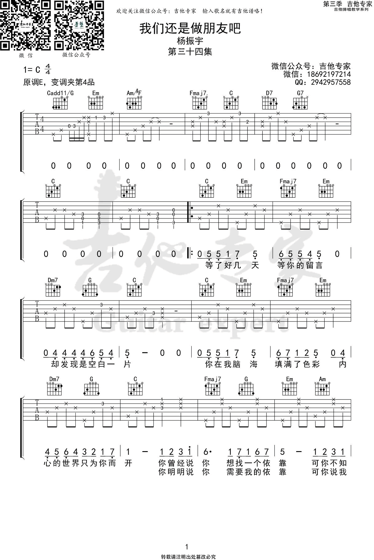 我们还是做朋友吧吉他谱1-杨振宇