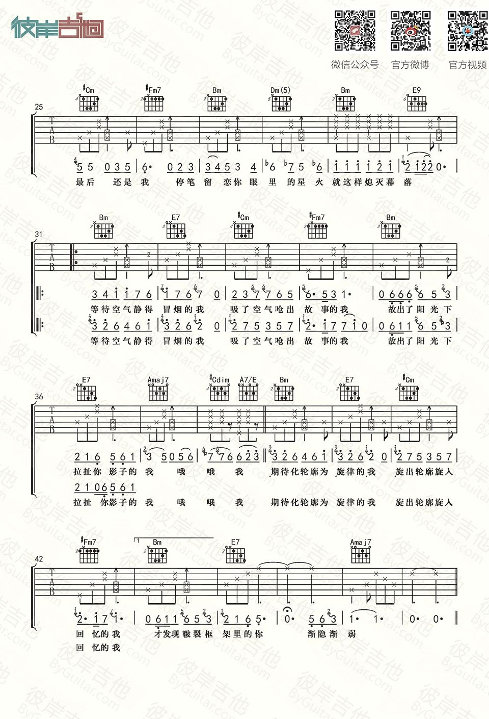 你安静起来吉他谱2-陈萝莉