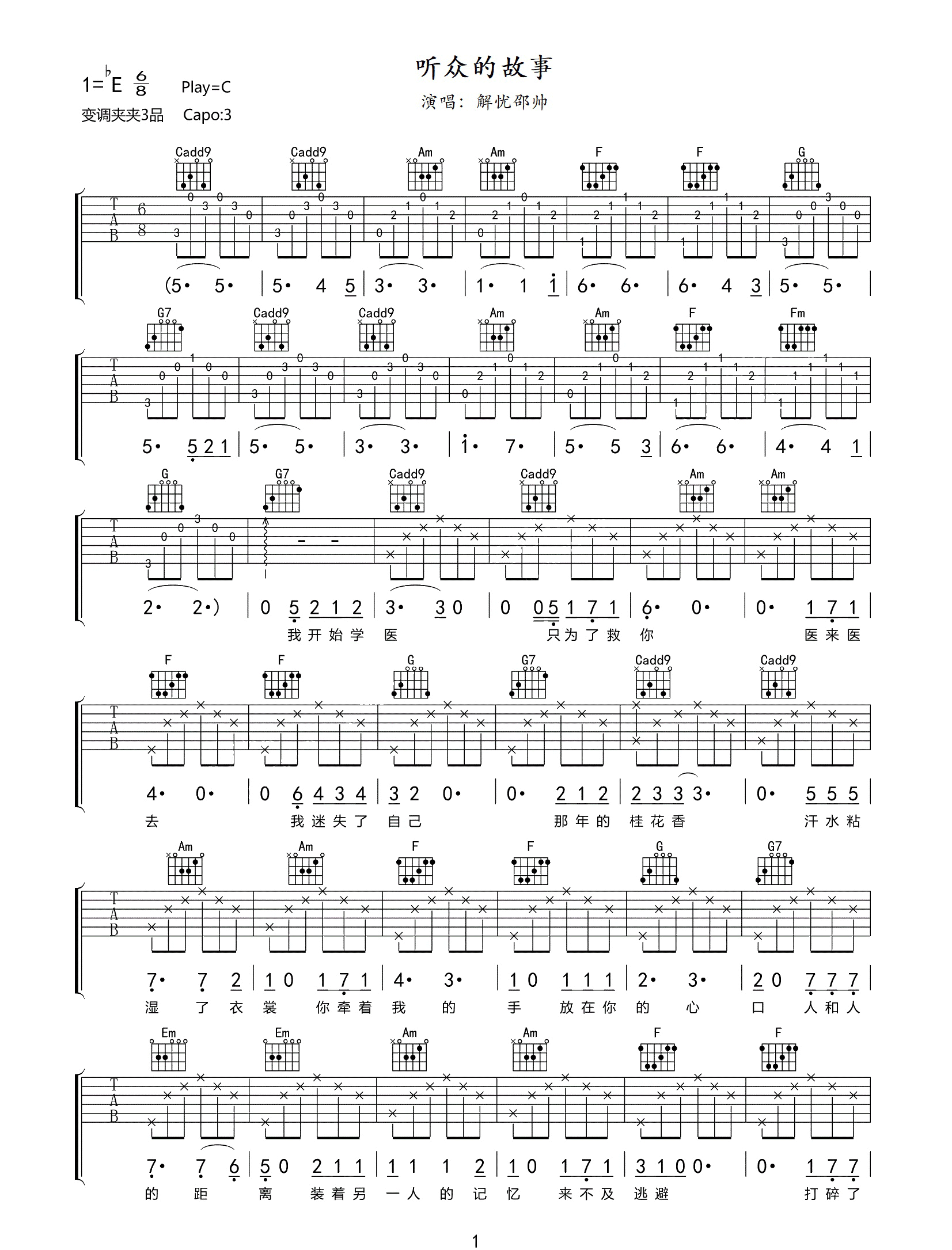 听众的故事吉他谱1-解忧邵帅