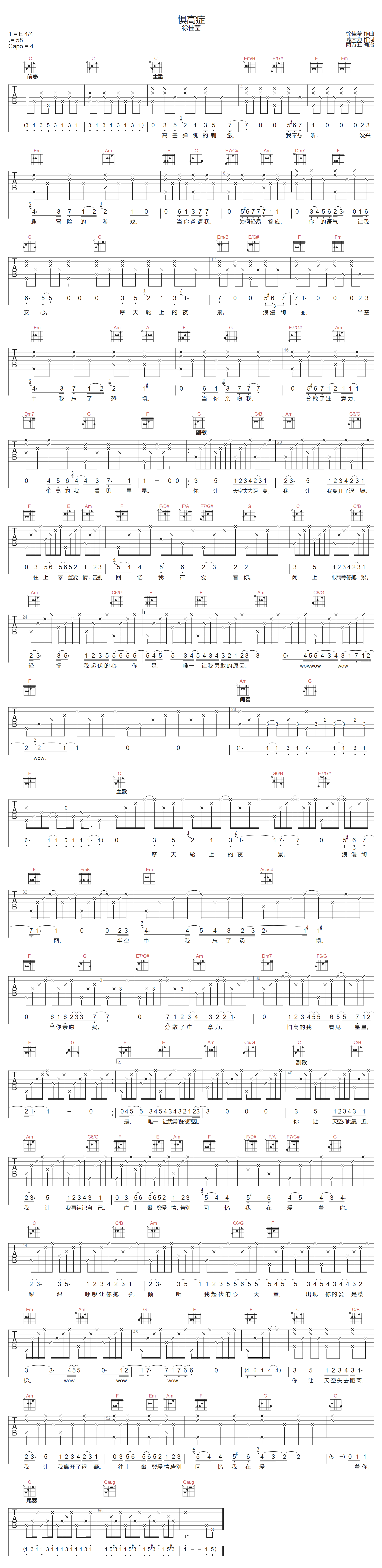 惧高症吉他谱-徐佳莹