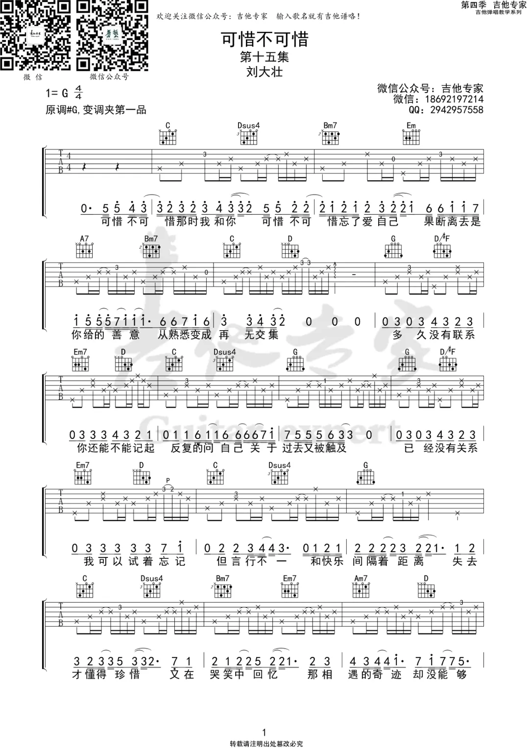 可惜不可惜吉他谱1-刘大壮
