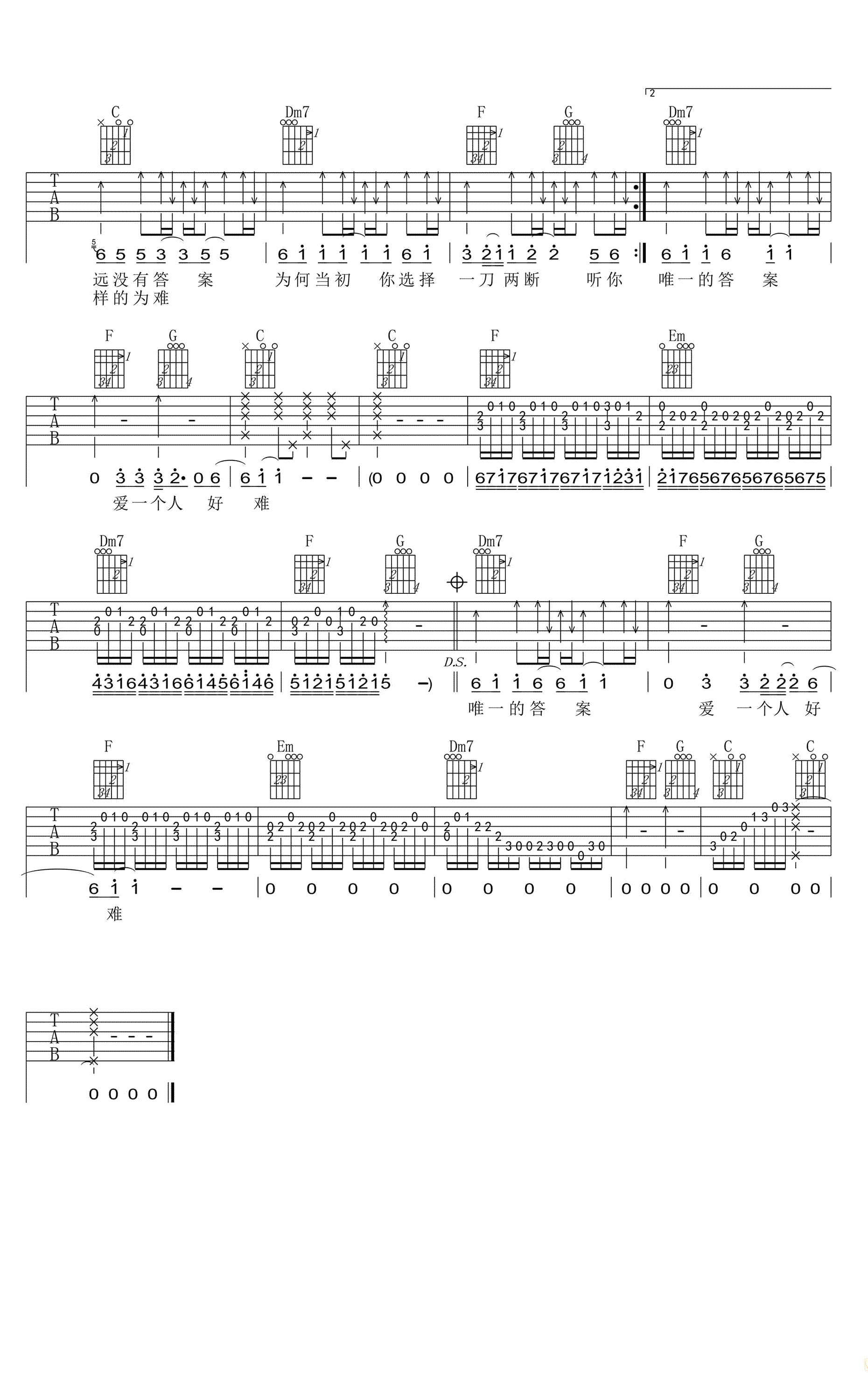 爱一个人好难吉他谱2-苏永康