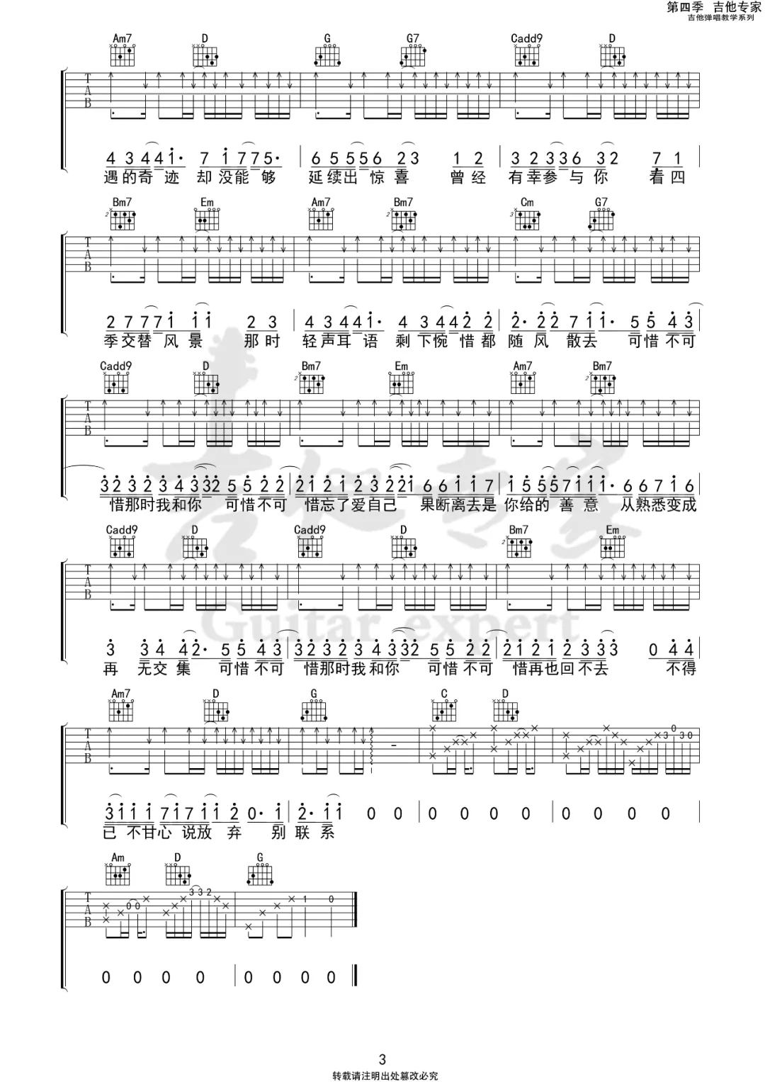 可惜不可惜吉他谱3-刘大壮