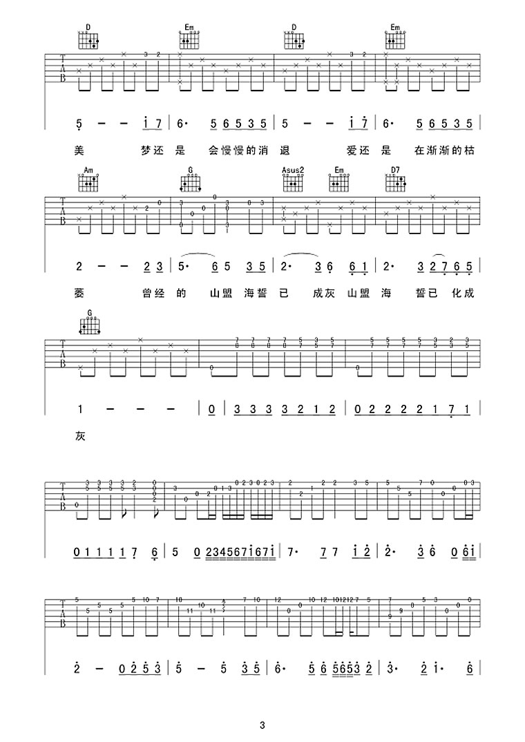 想你的夜会流泪吉他谱3-孙青