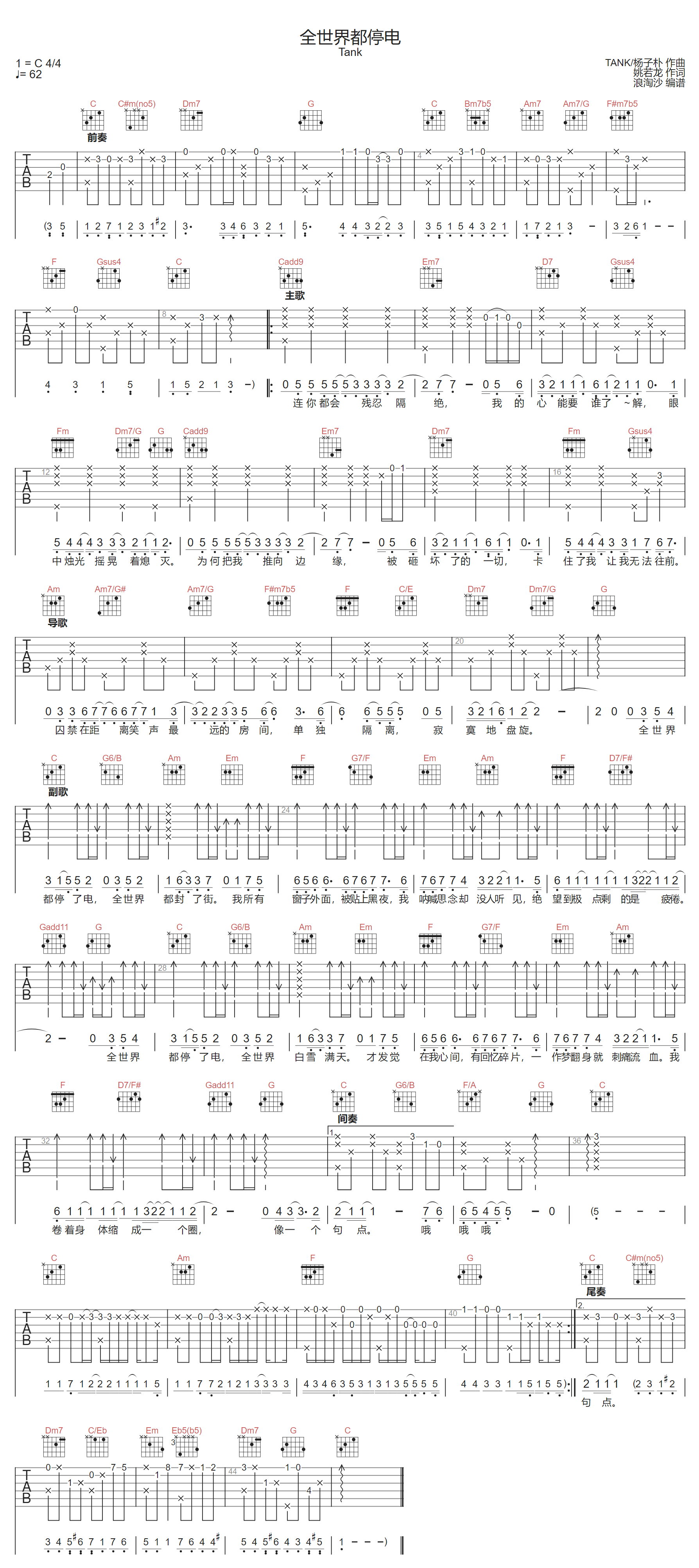 全世界都停电吉他谱-Tank