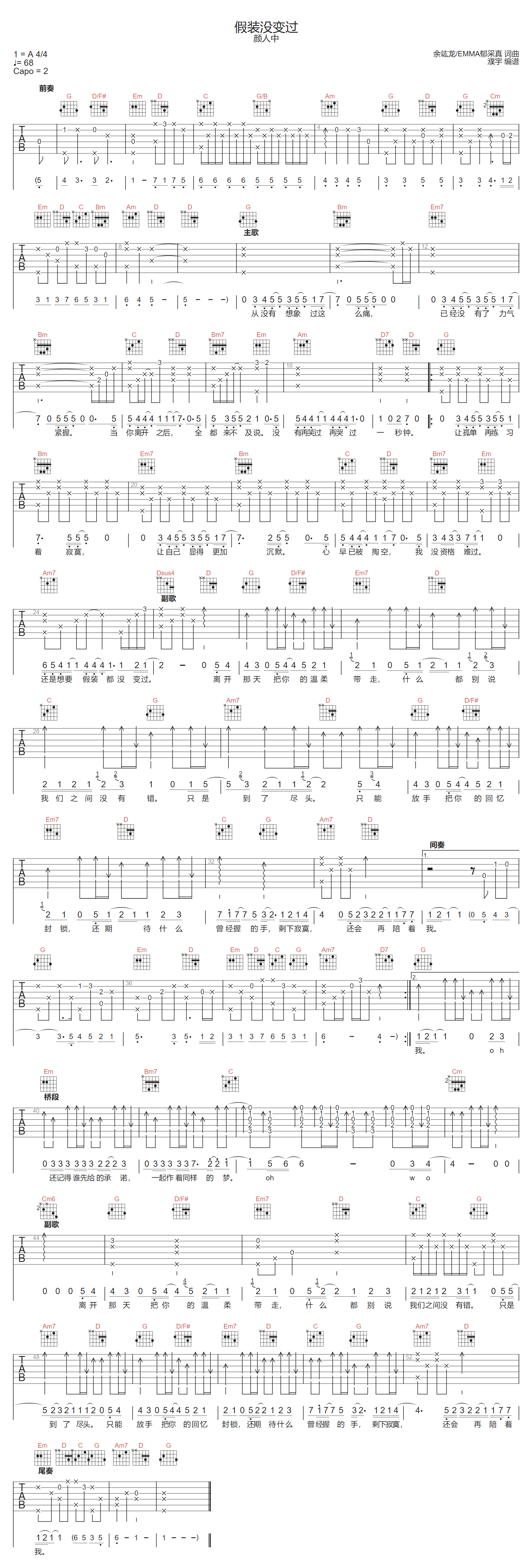 假装没变过吉他谱-颜人中