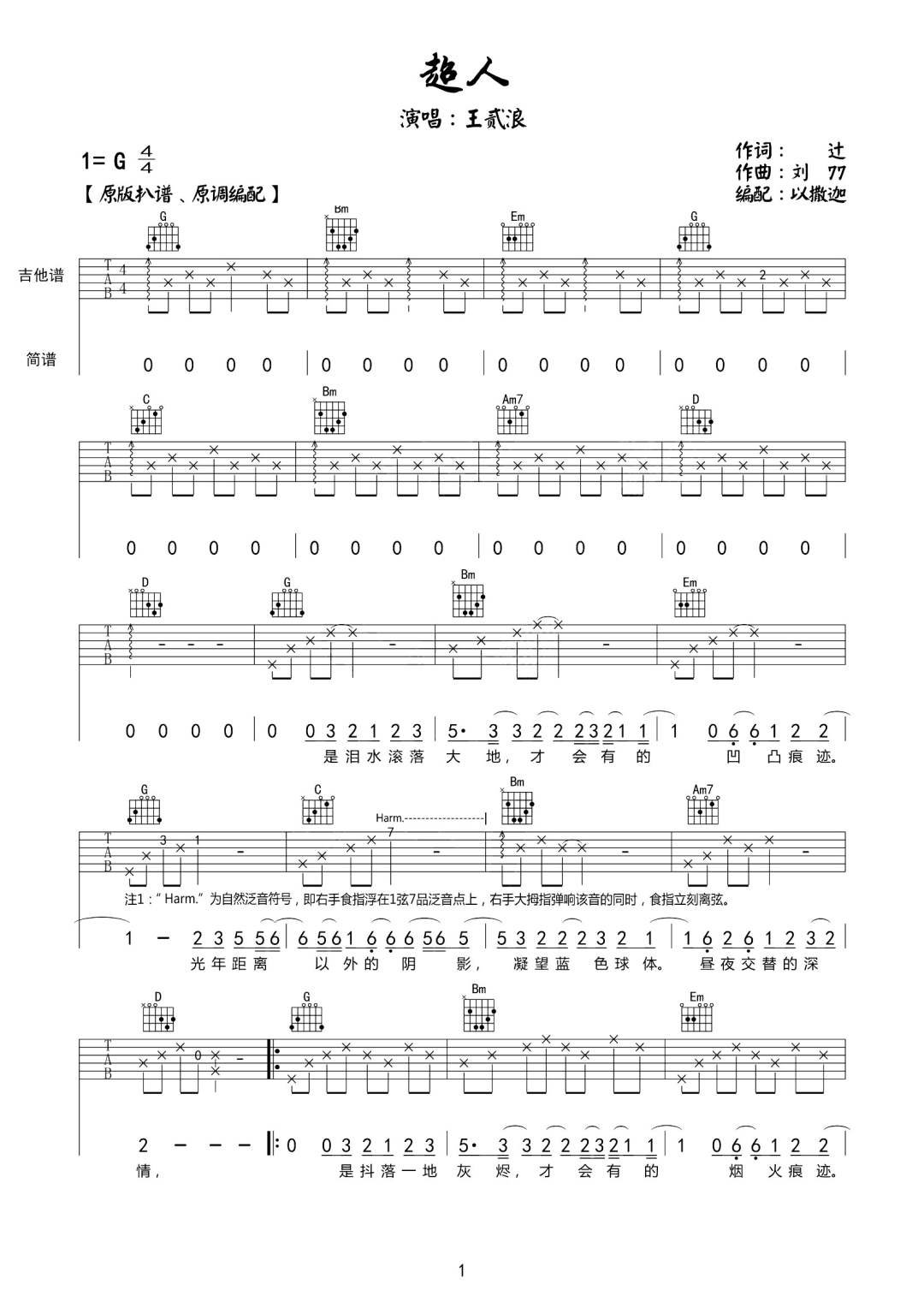 超人吉他谱1-王贰浪