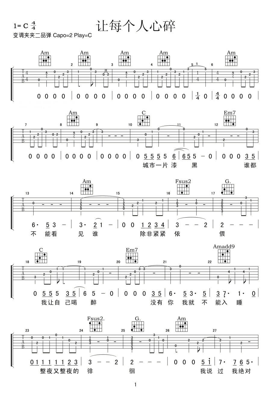 让每个人都心碎吉他谱1-黄大炜