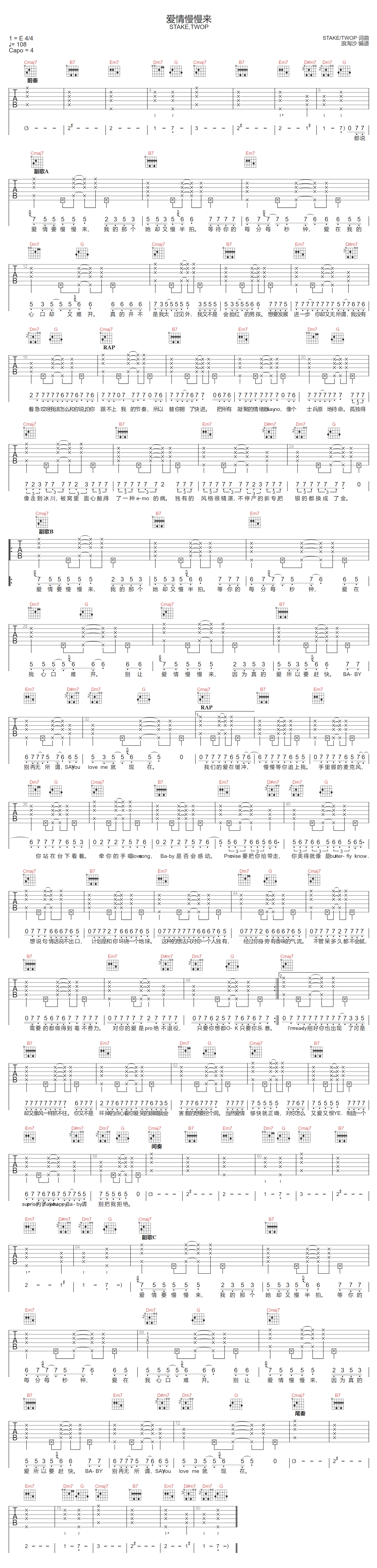 爱情慢慢来吉他谱-Stake