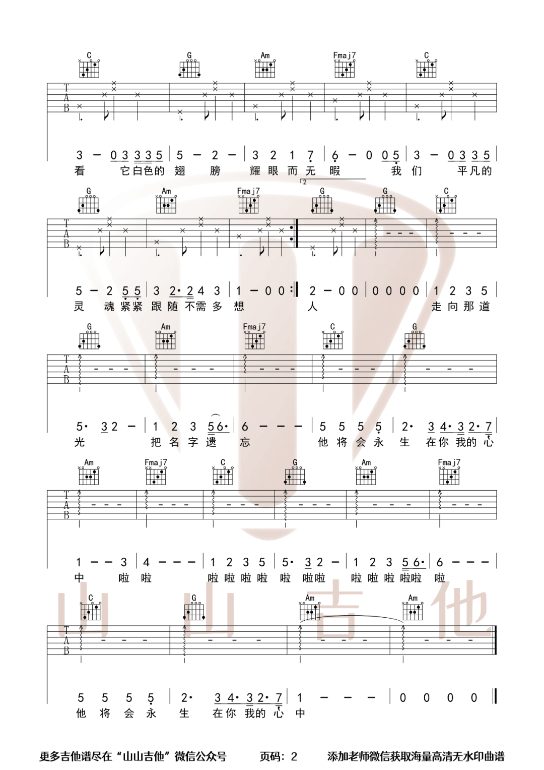 新造的人吉他谱2-郑宜农