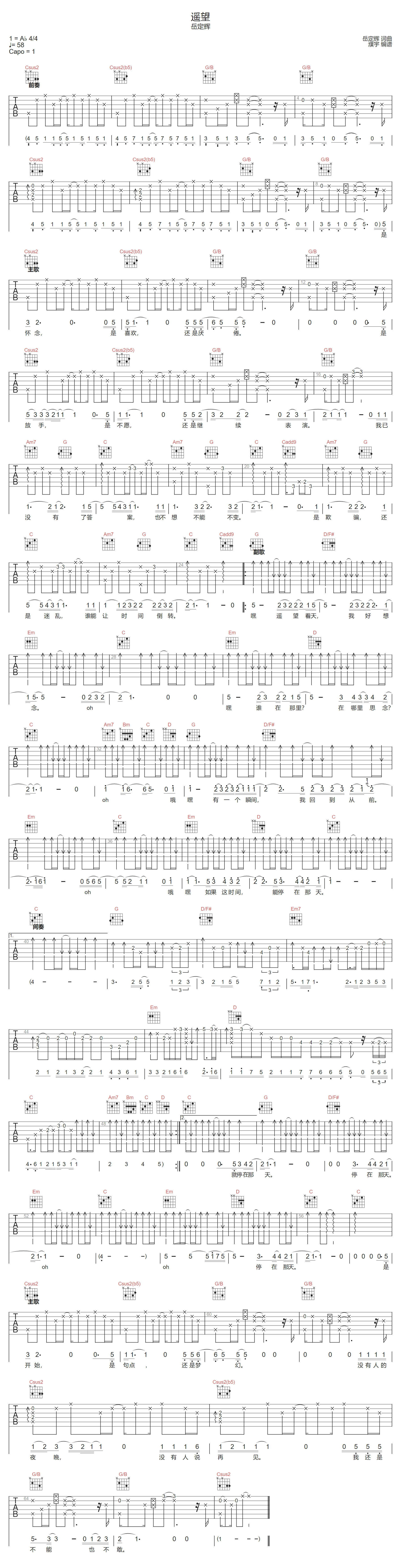 遥望吉他谱-岳定辉