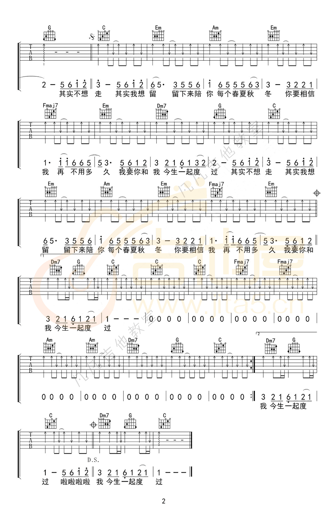 其实不想走吉他谱2-周华健