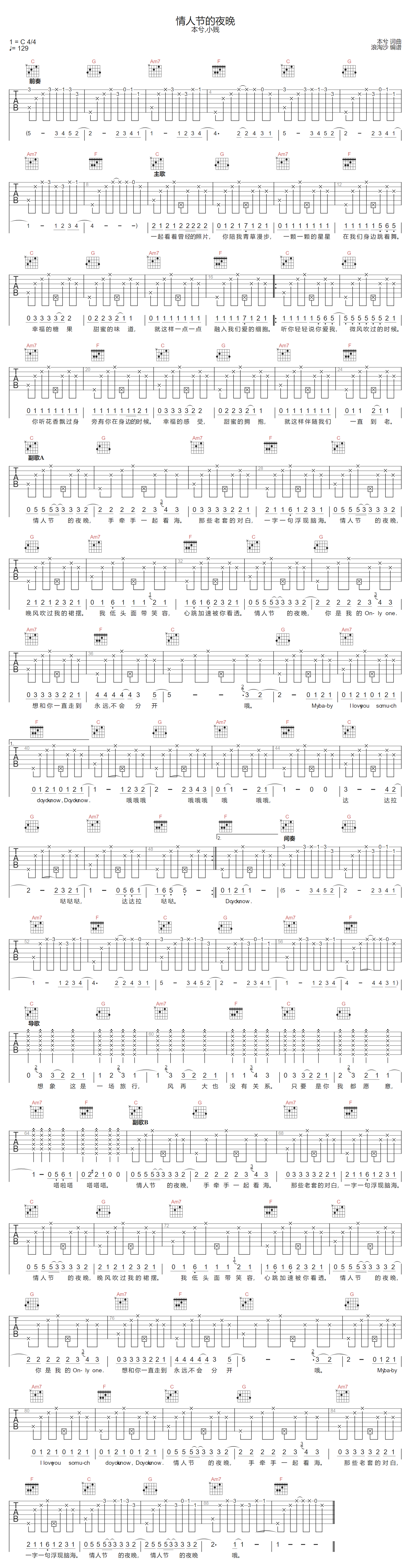 情人节的夜晚吉他谱-本兮