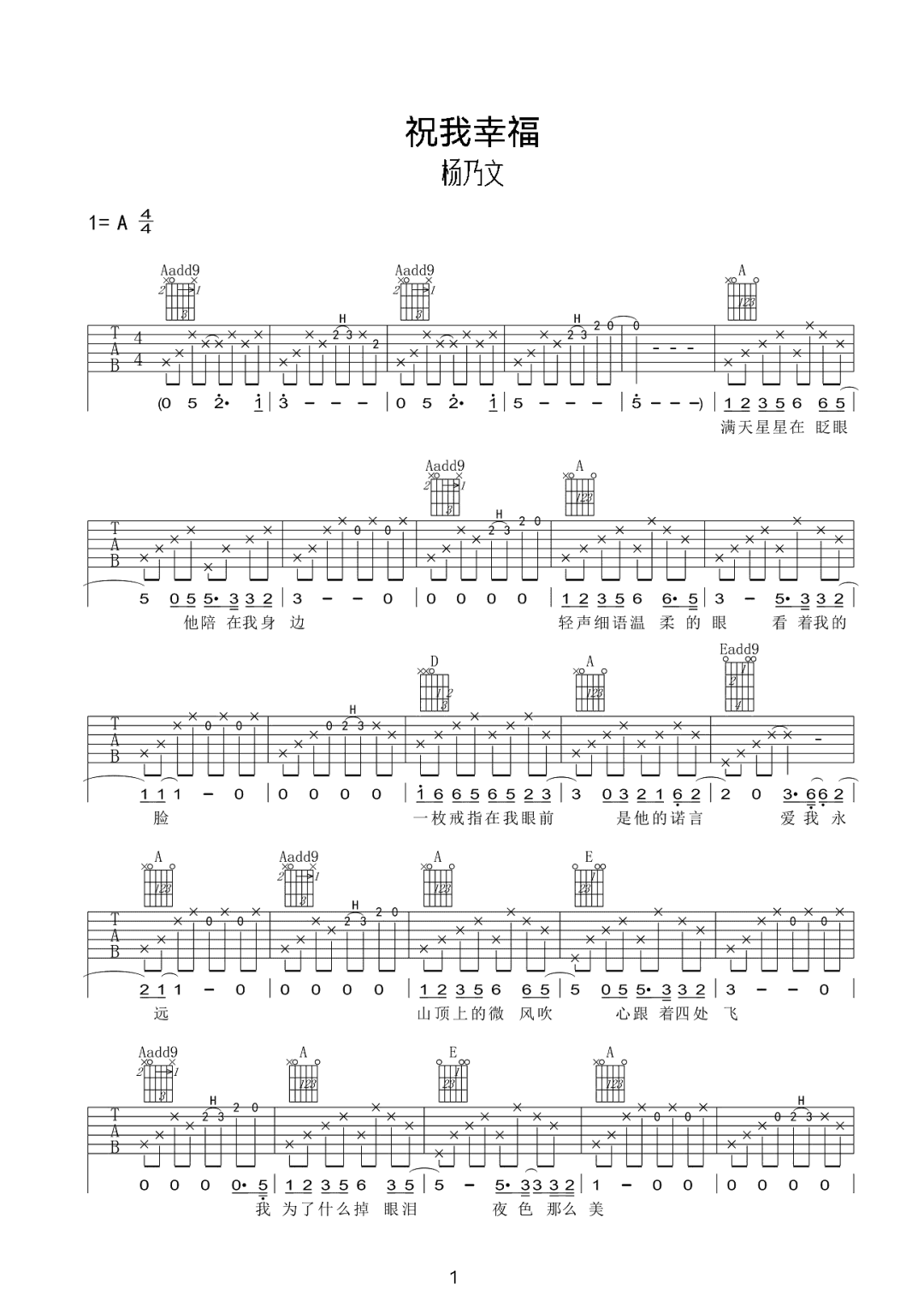 祝我幸福吉他谱1-杨乃文
