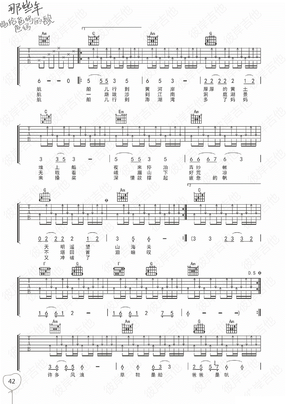 爸爸的草鞋吉他谱2-潘安邦
