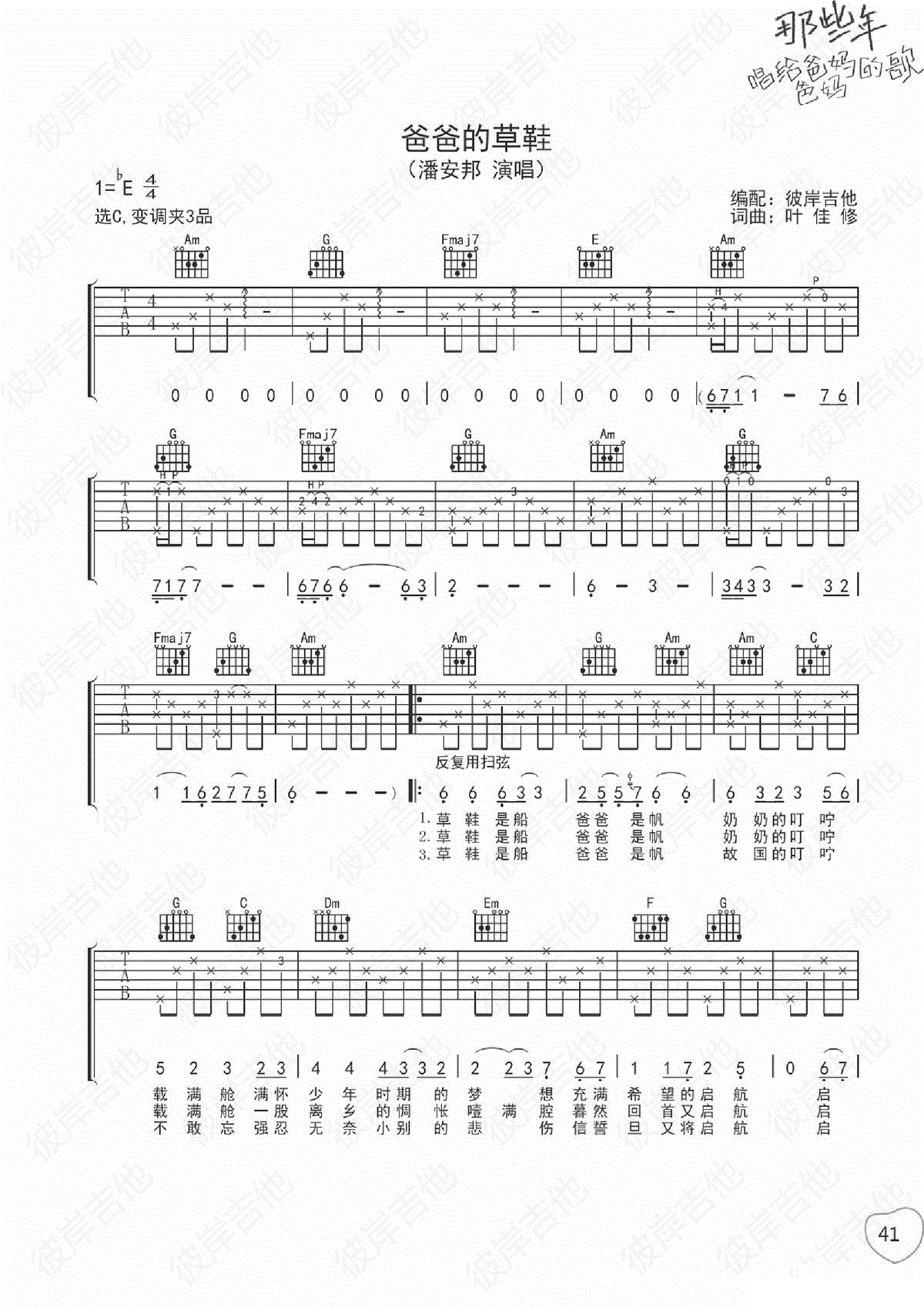 爸爸的草鞋吉他谱1-潘安邦
