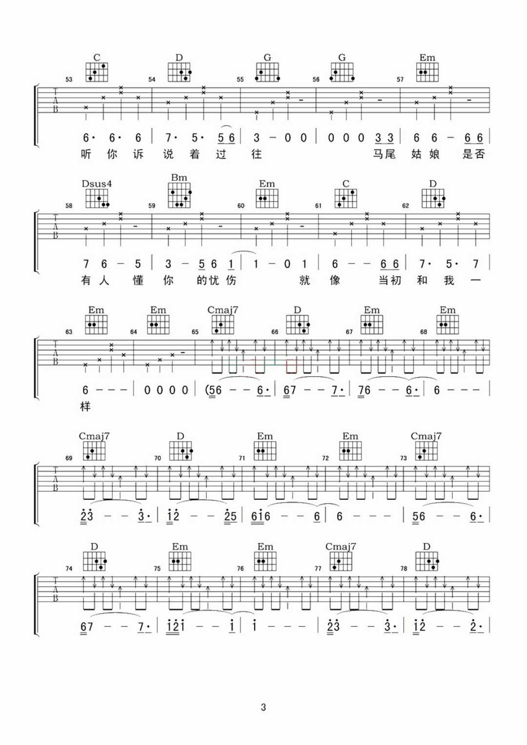 马尾姑娘吉他谱3-姜斌斌