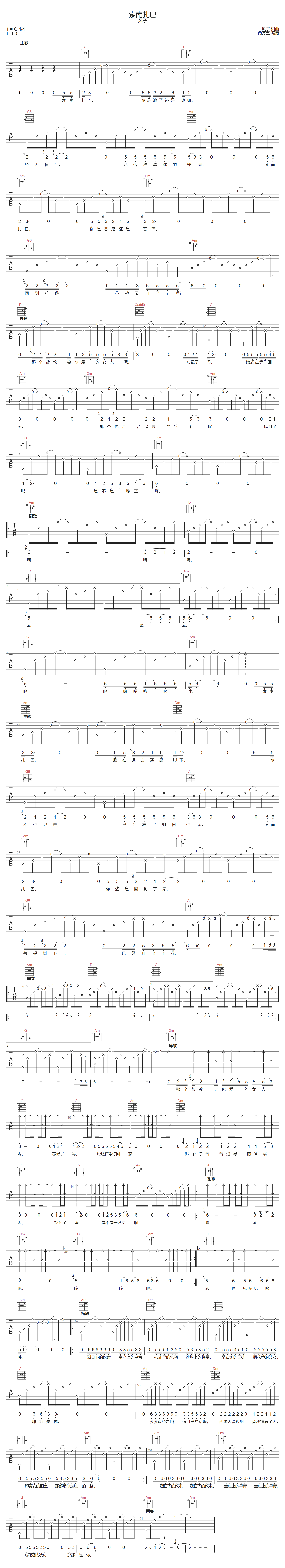 索南扎巴吉他谱-风子