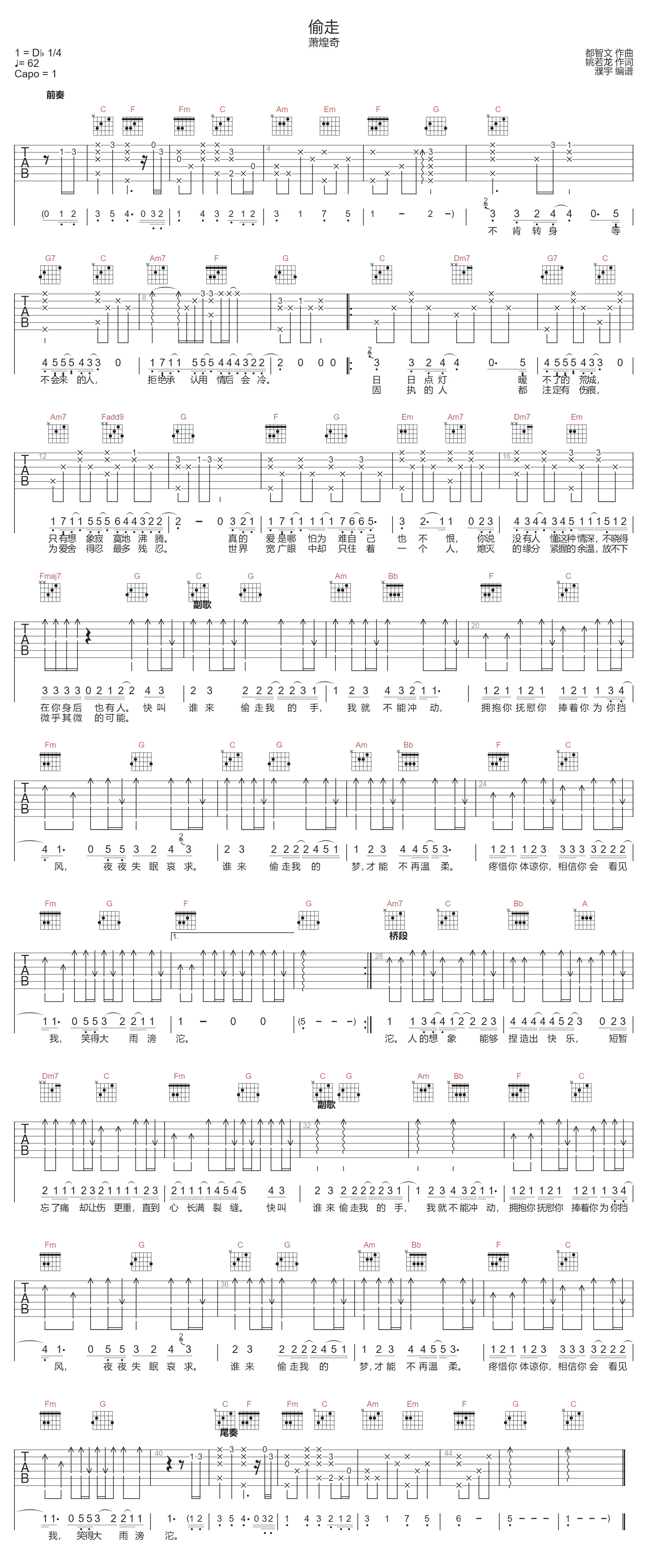 偷走吉他谱-萧煌奇