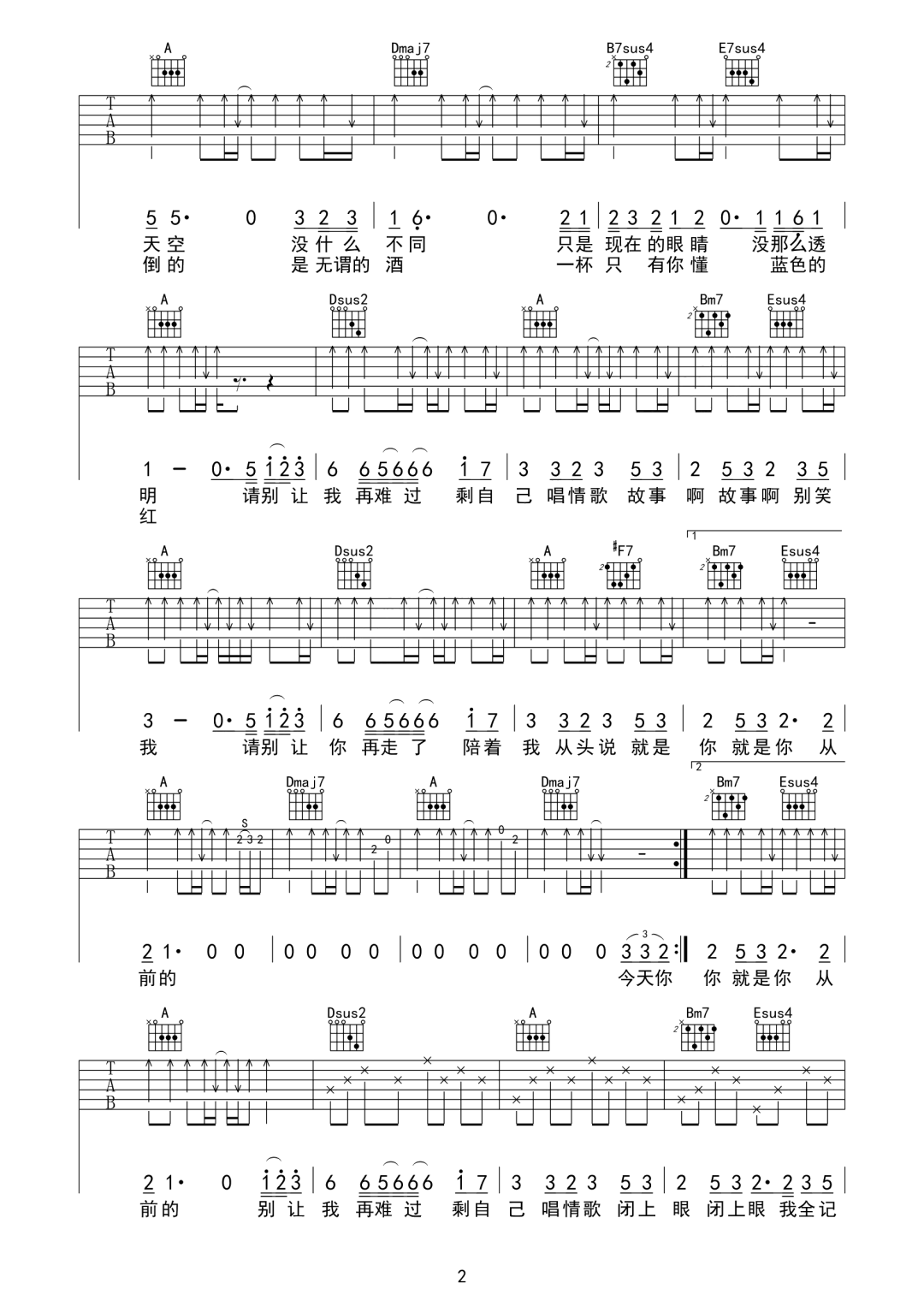 从前的人吉他谱2-曾昭玮