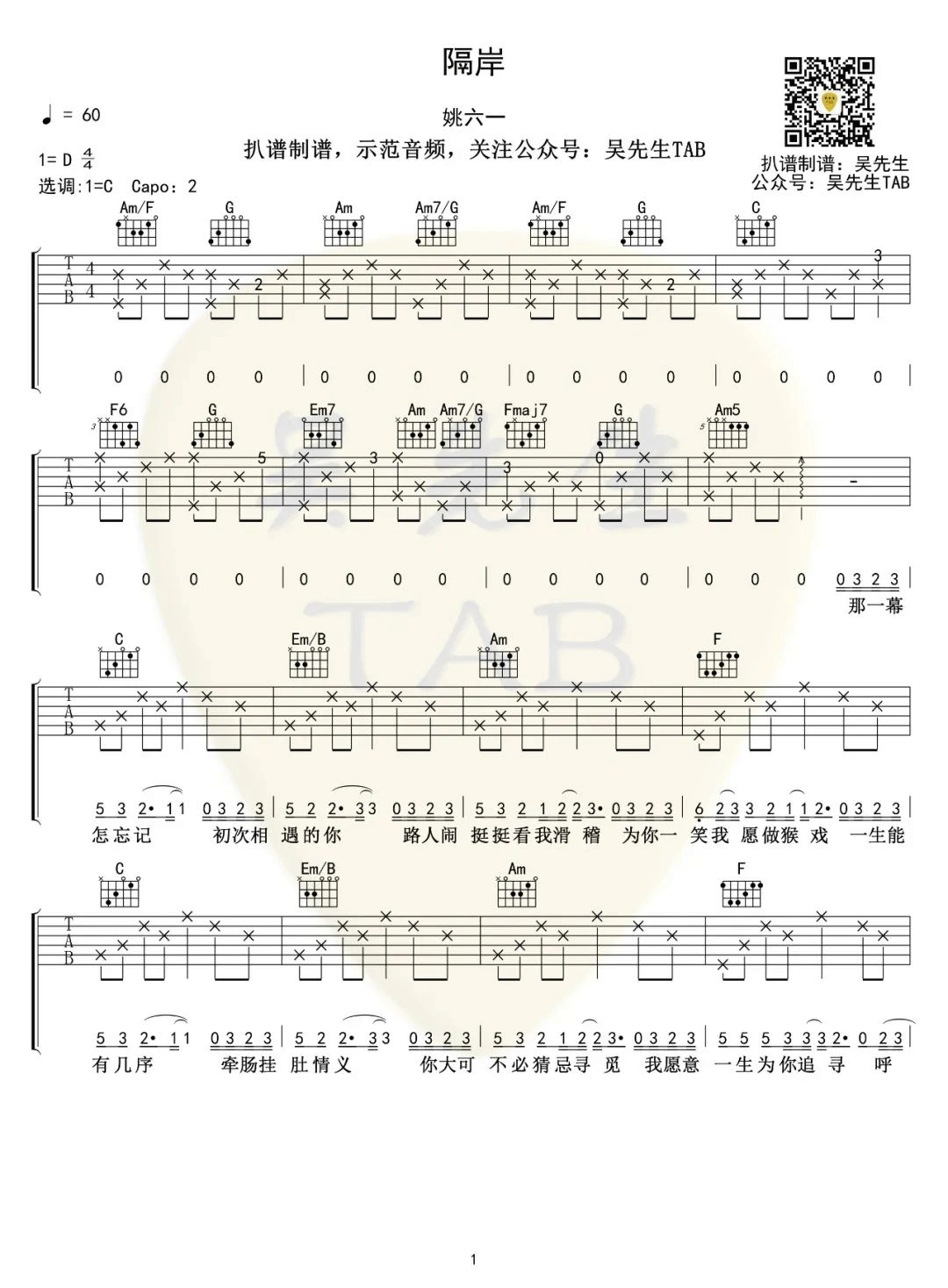 隔岸吉他谱1-姚六一