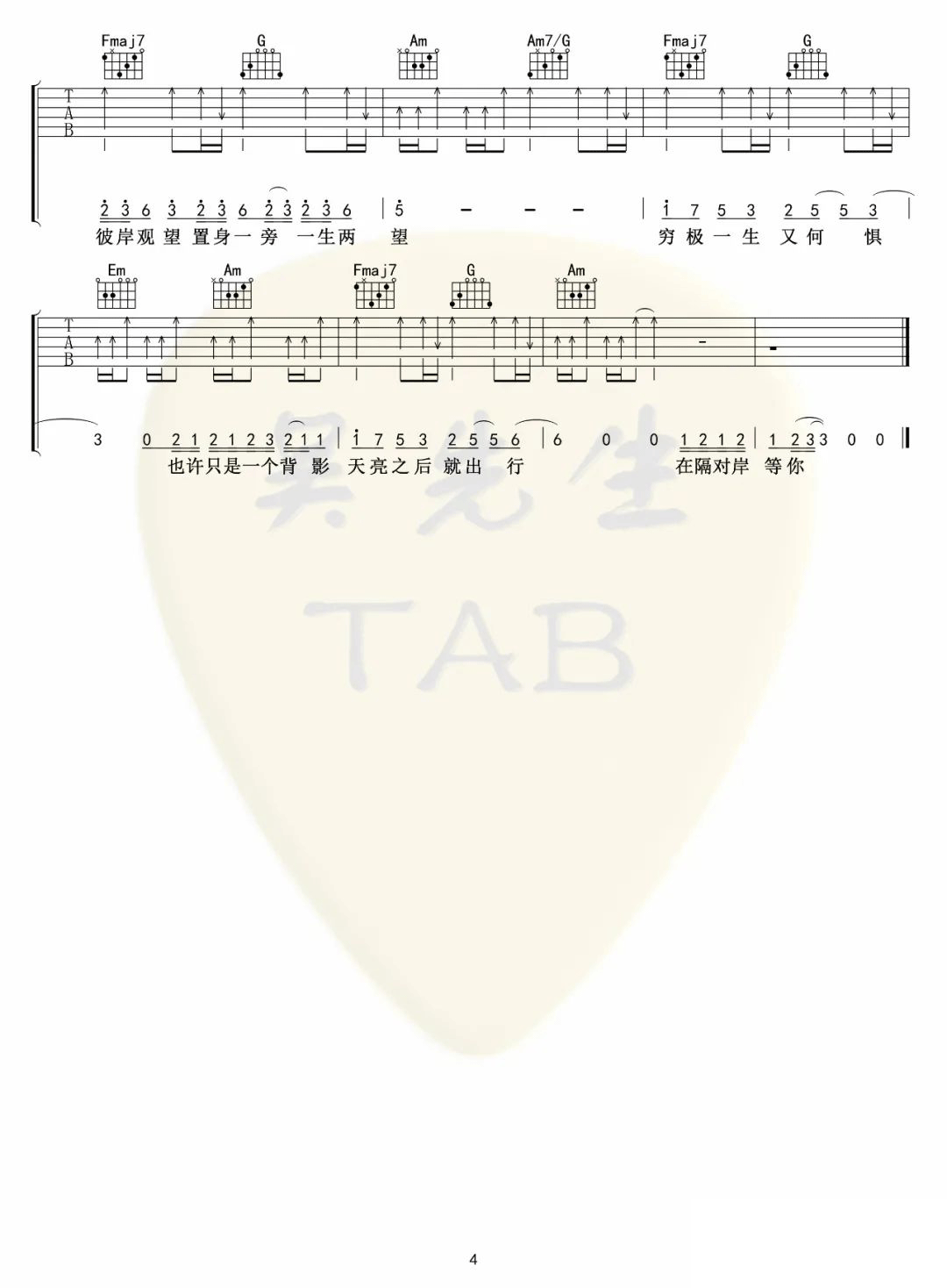 隔岸吉他谱4-姚六一