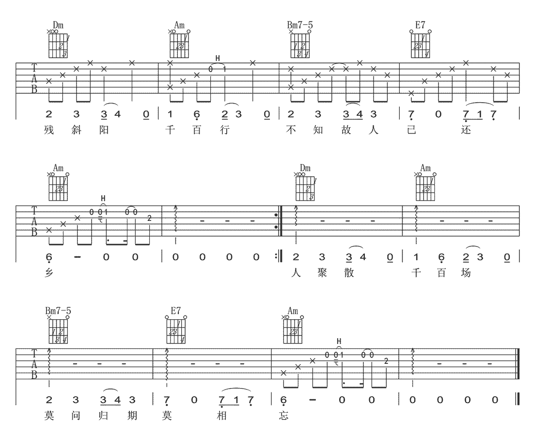 欲还乡吉他谱2-倪健