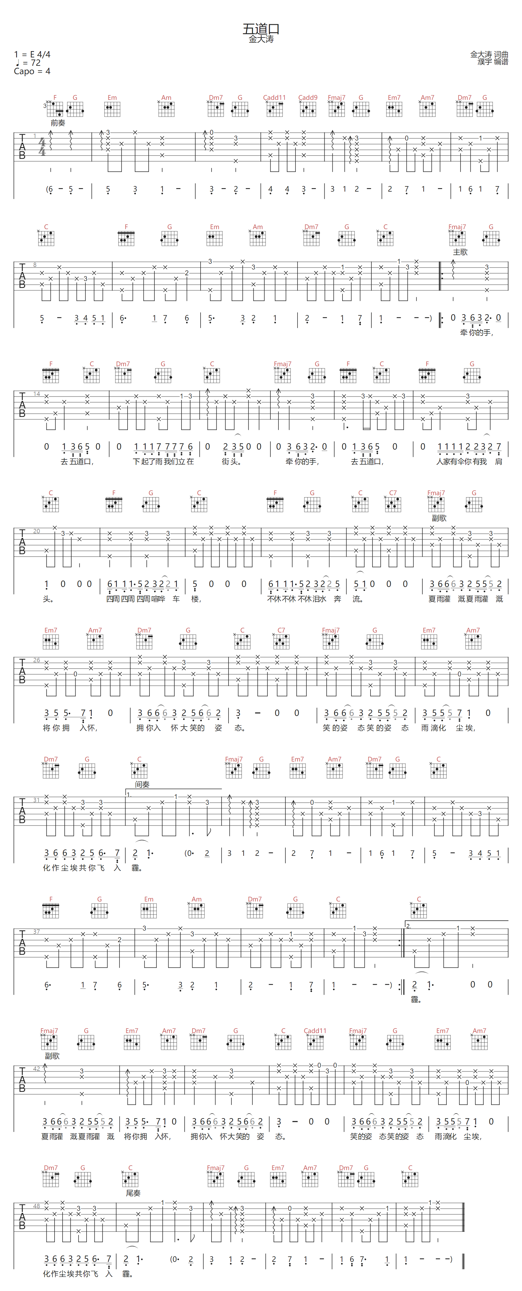 五道口吉他谱-金大涛