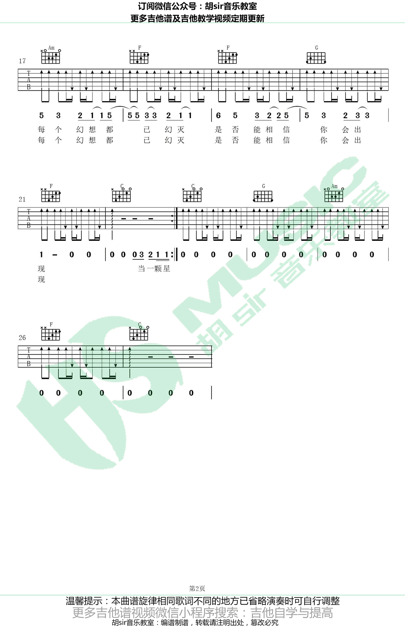 当每颗星星吉他谱2-阿信