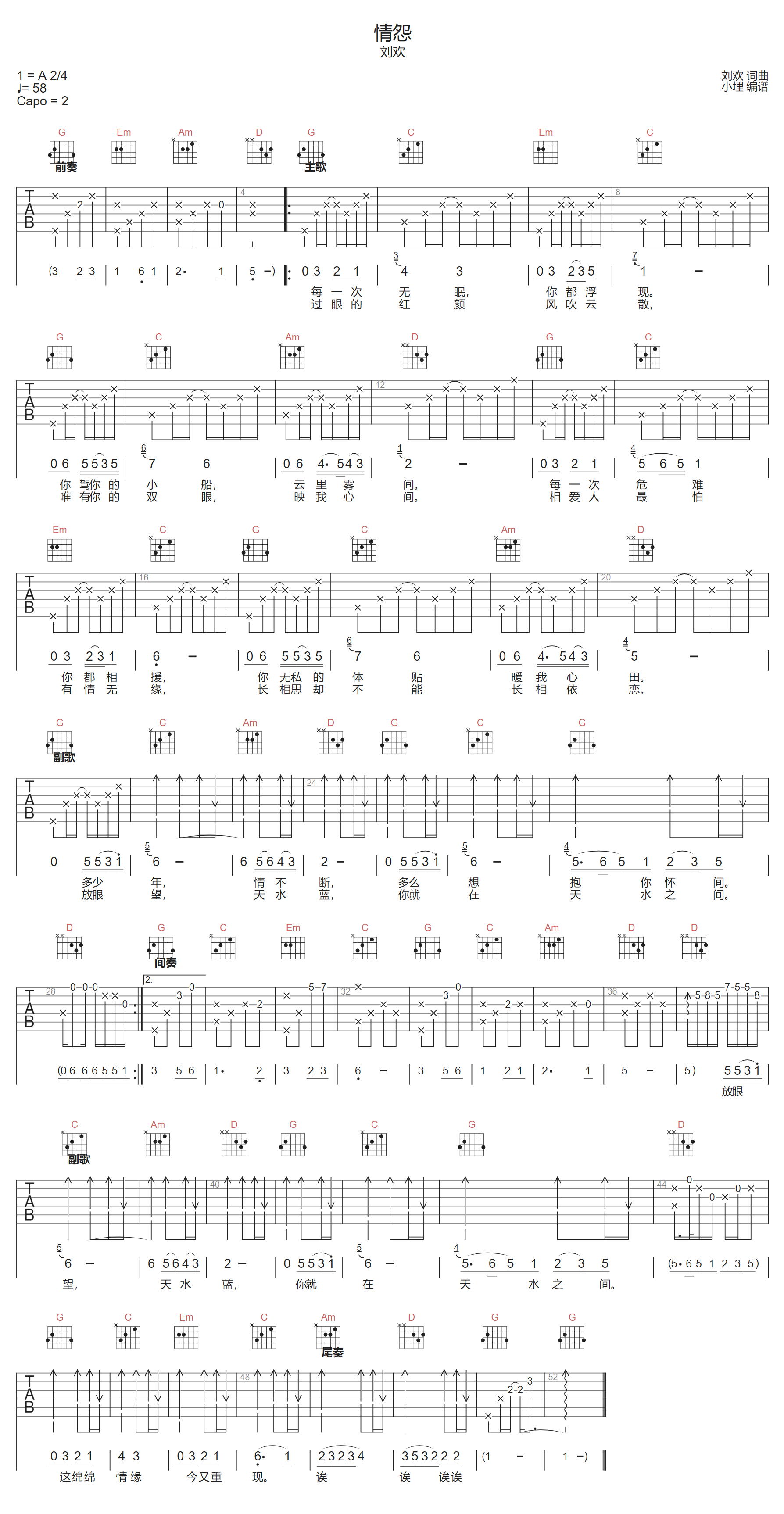 情怨吉他谱-刘欢