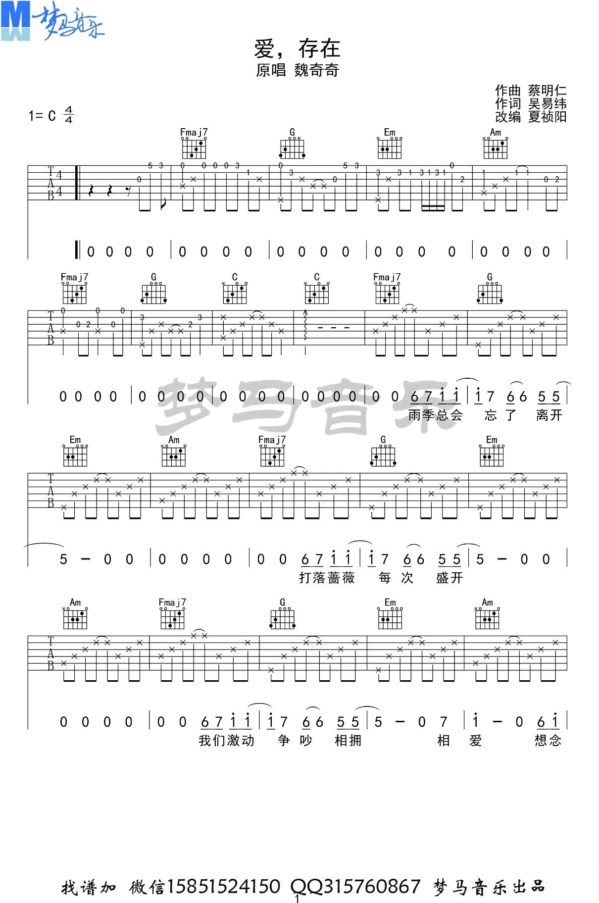 爱存在吉他谱1-王靖雯不胖