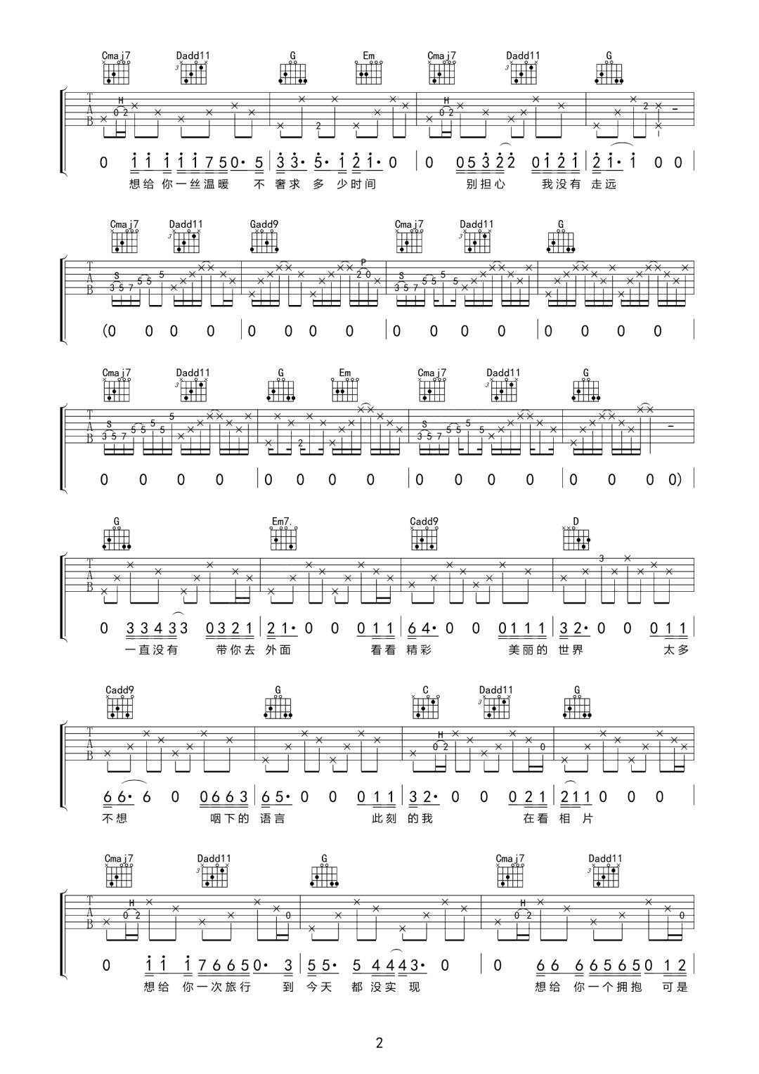 差你一次旅行吉他谱2-翁大涵