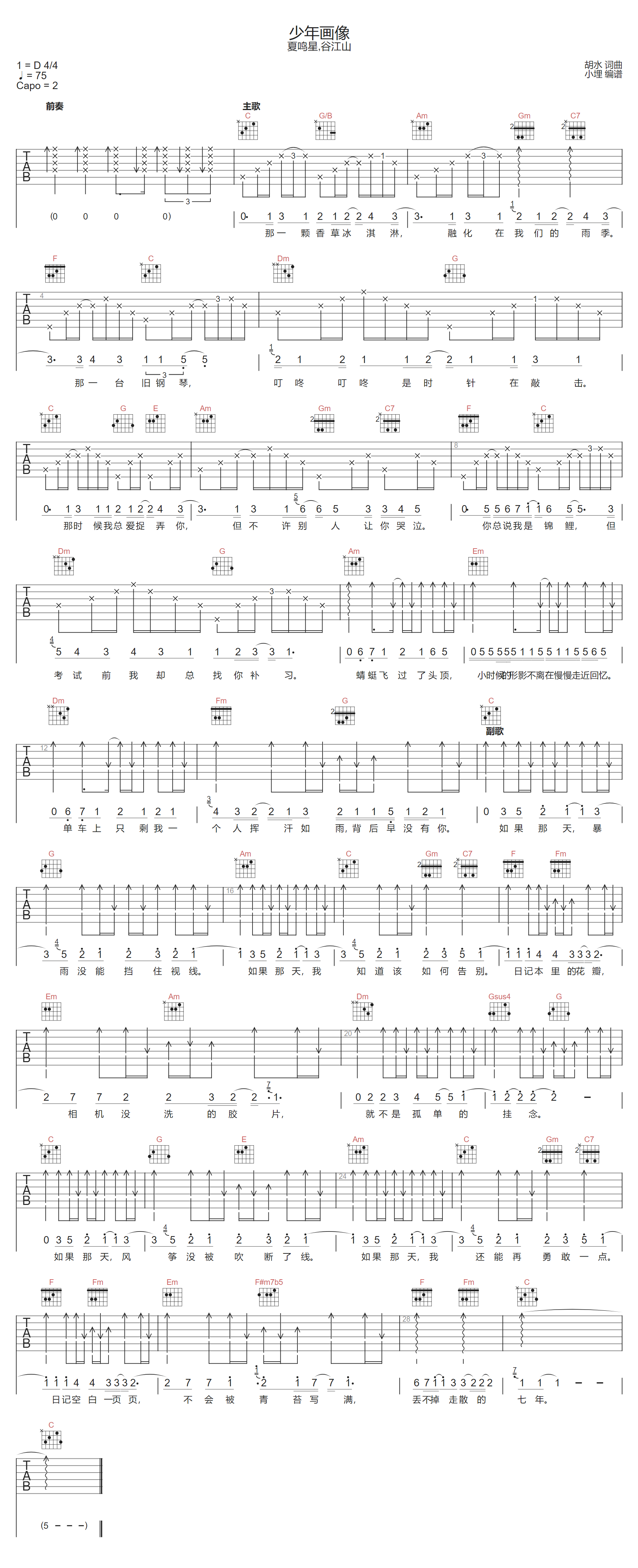 少年画像吉他谱-夏鸣星