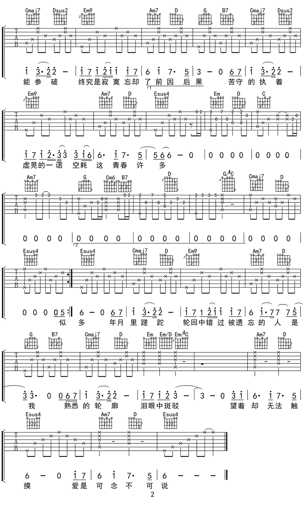 可念不可说吉他谱2-崔子格