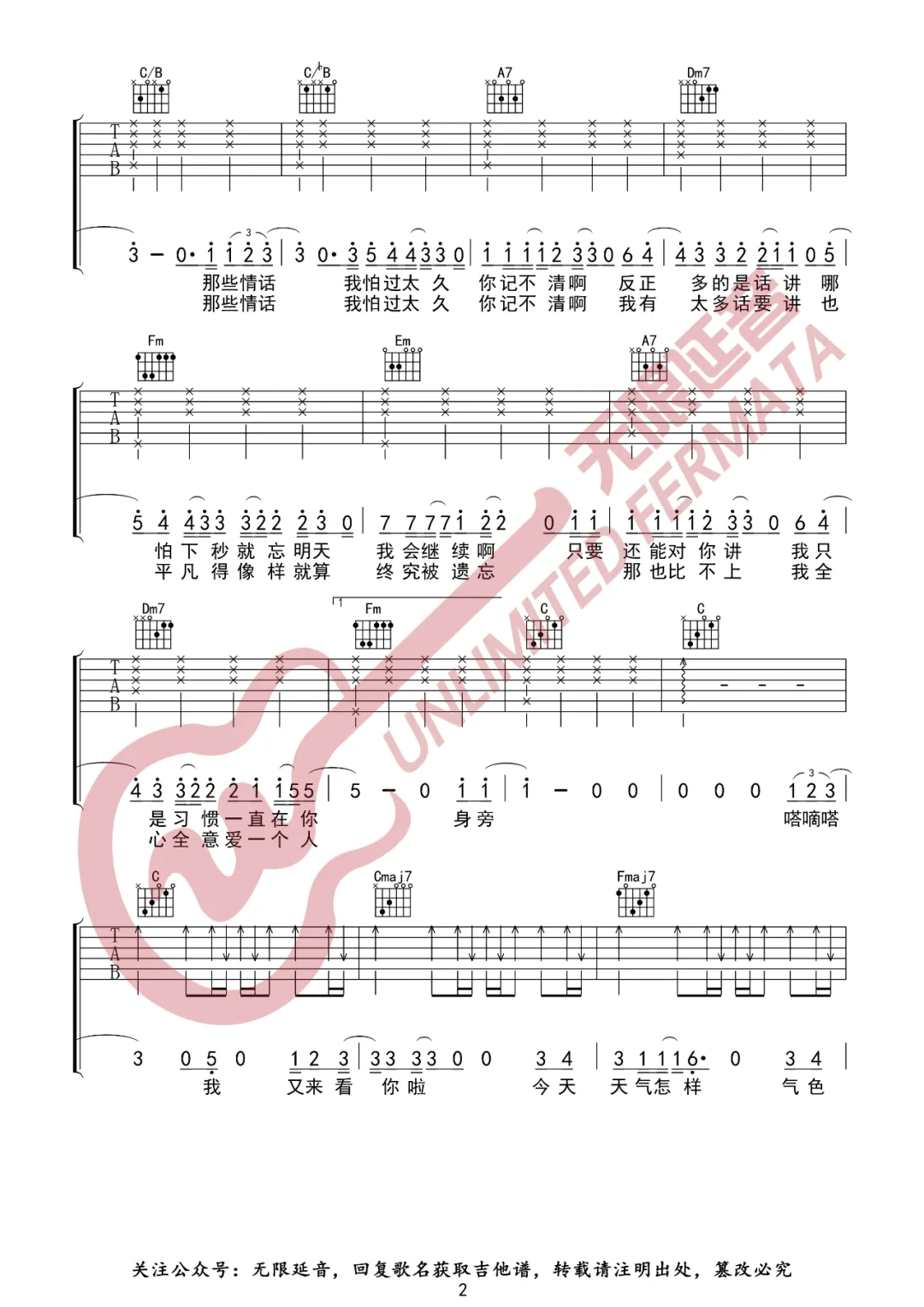 阿尔茨海默的爱吉他谱2-王泓昊