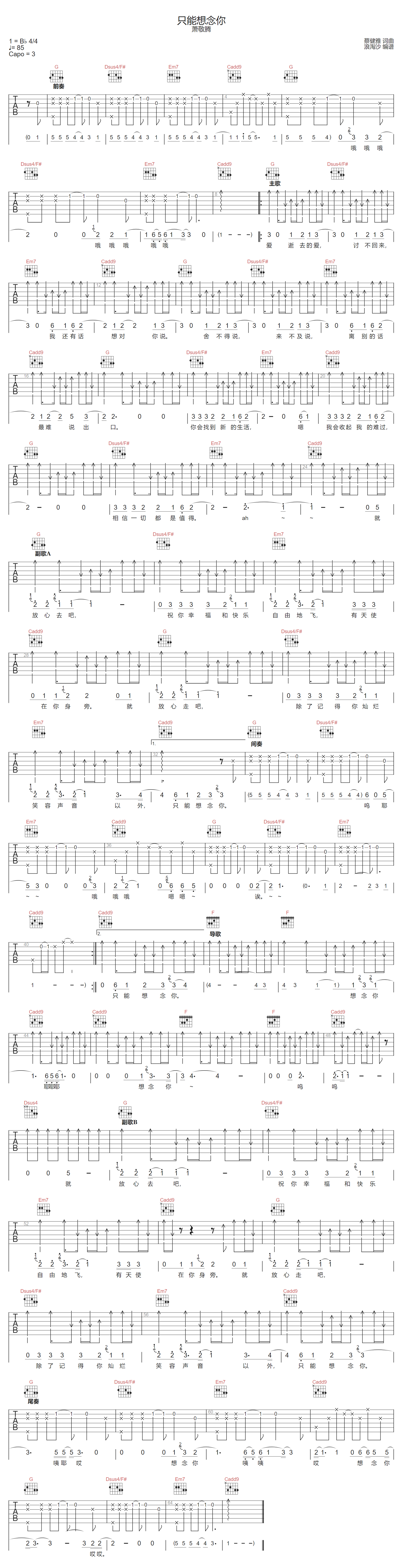 只能想念你吉他谱-萧敬腾