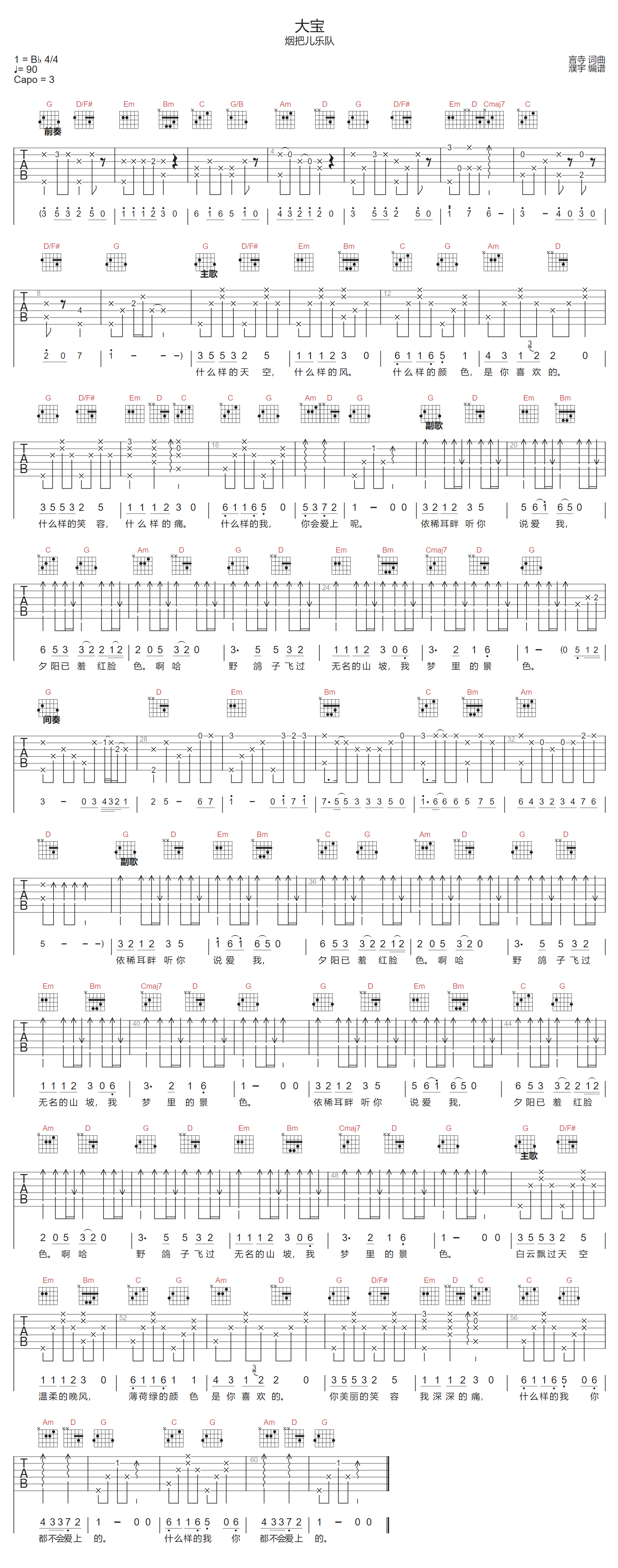 大宝吉他谱-烟把儿乐队